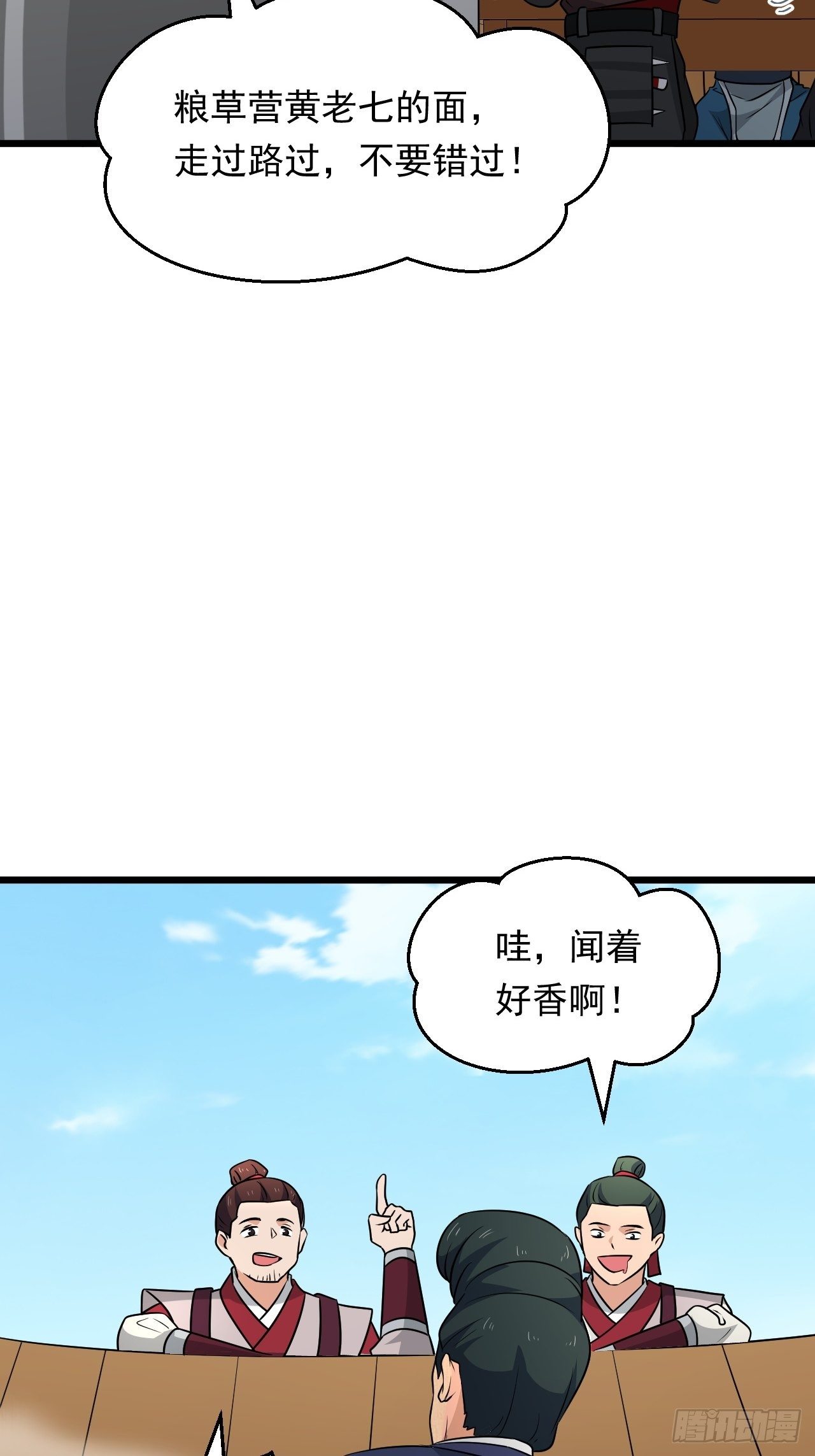 《战神修炼手册》第33话 身怀绝技！ 第40页