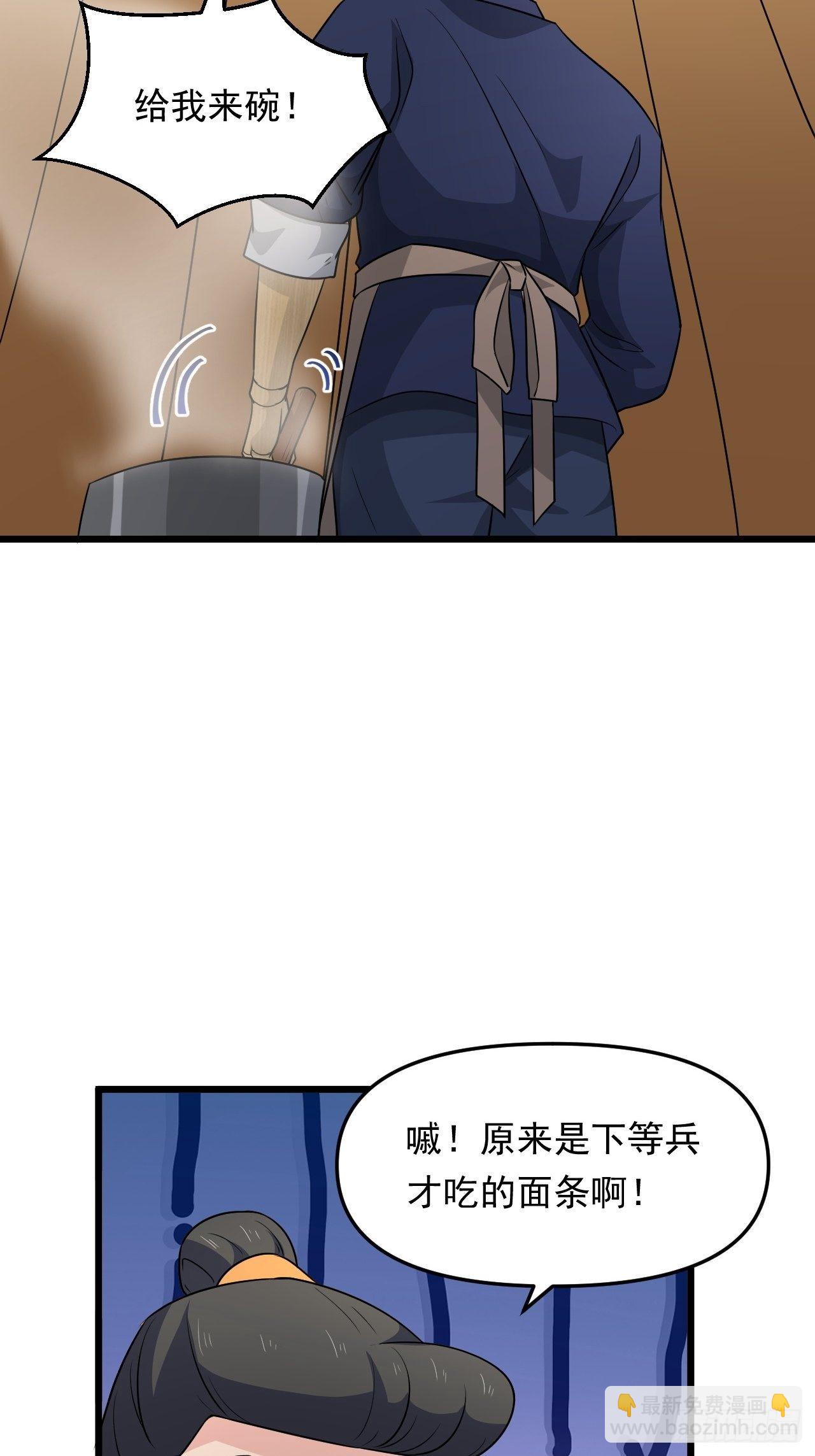 《战神修炼手册》第33话 身怀绝技！ 第41页