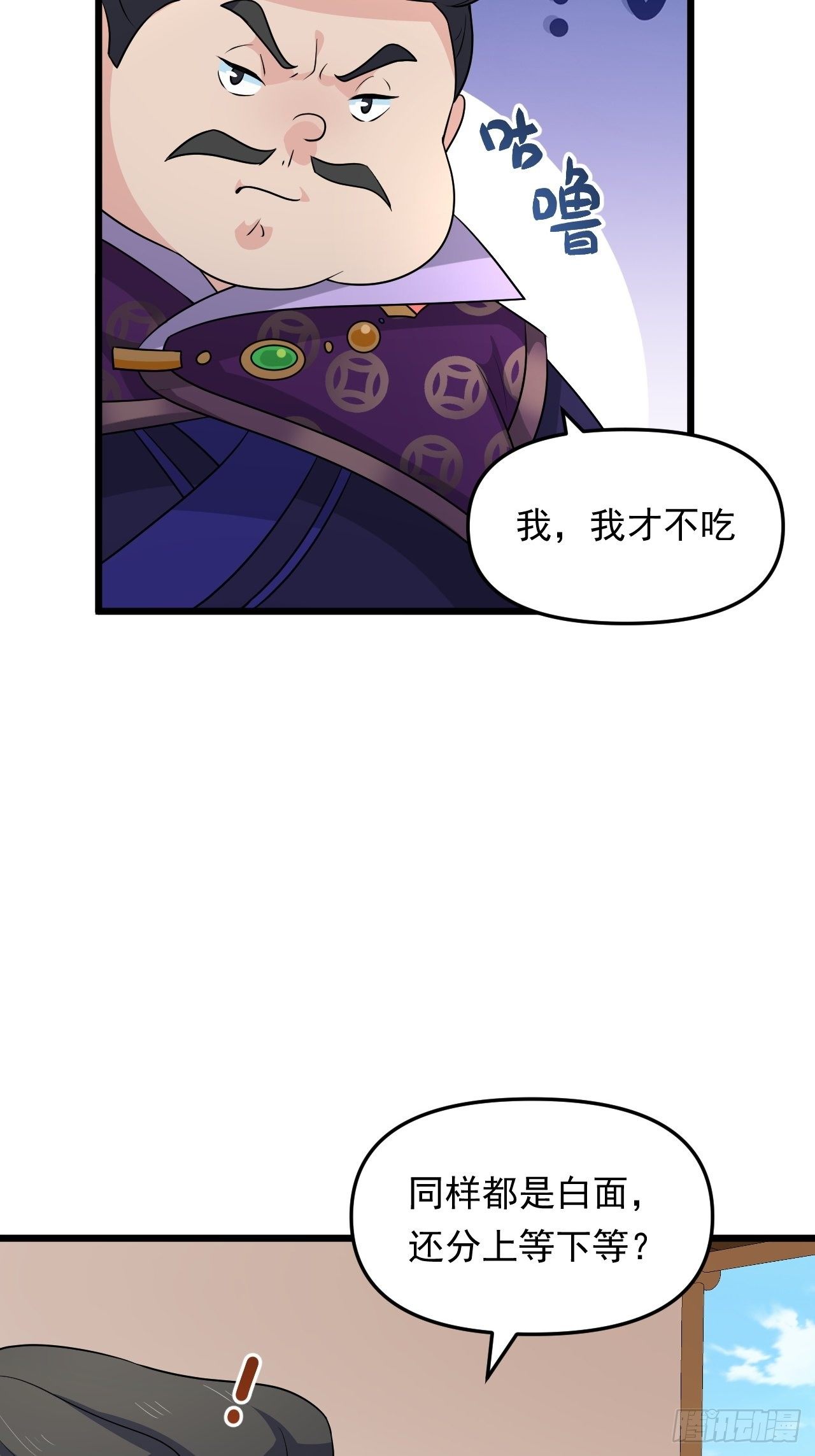 《战神修炼手册》第33话 身怀绝技！ 第42页