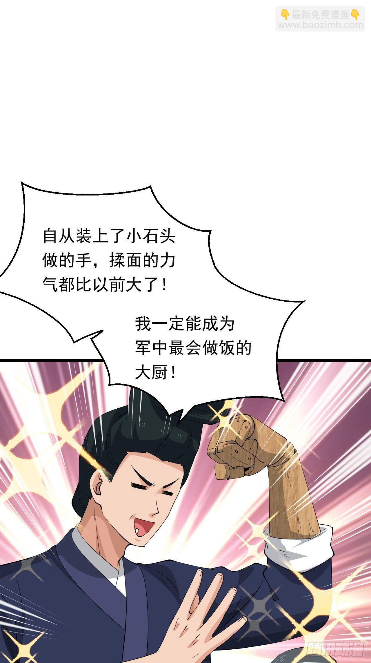 《战神修炼手册》第33话 身怀绝技！ 第47页