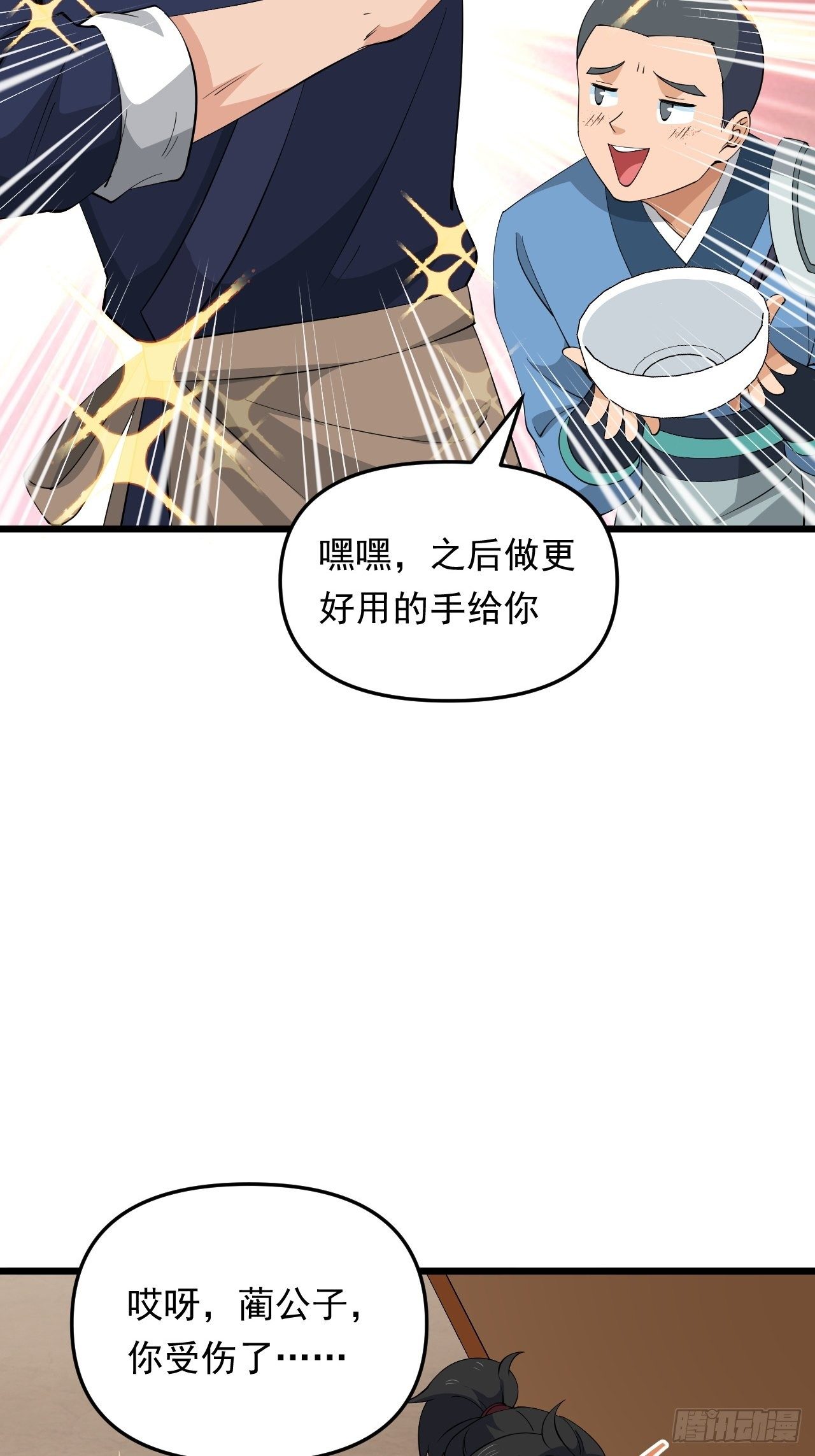 《战神修炼手册》第33话 身怀绝技！ 第48页