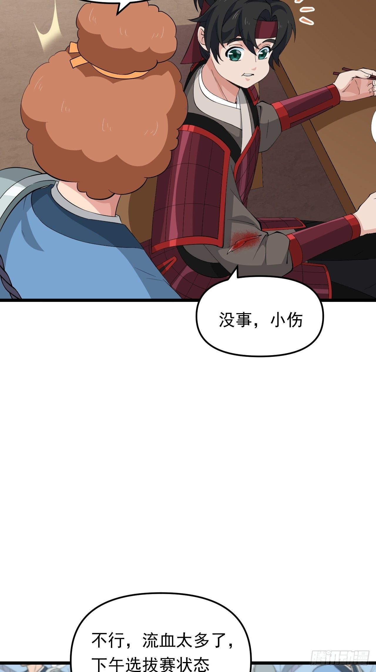 《战神修炼手册》第33话 身怀绝技！ 第49页