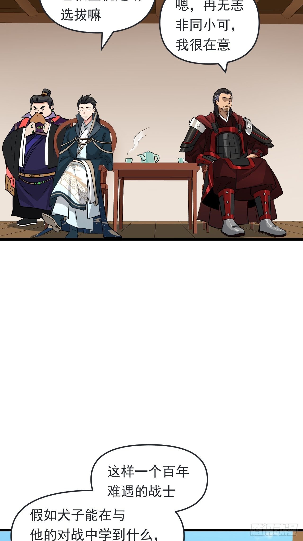 《战神修炼手册》第31话 暗藏玄机！ 第11页