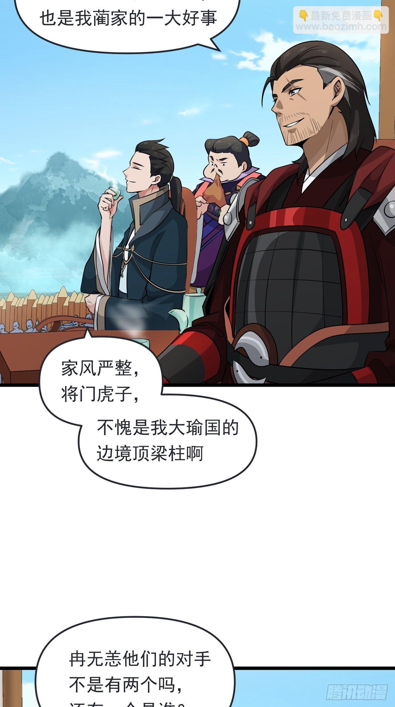 《战神修炼手册》第31话 暗藏玄机！ 第12页