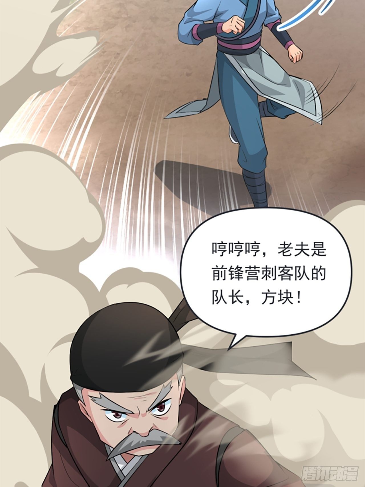 《战神修炼手册》第31话 暗藏玄机！ 第16页