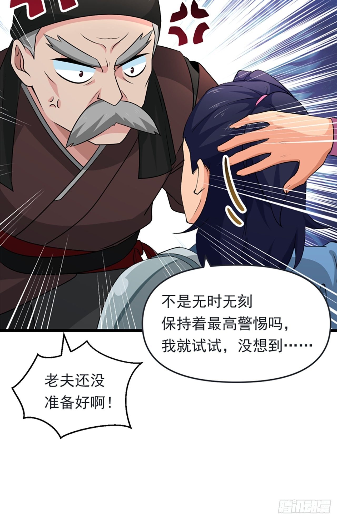 《战神修炼手册》第31话 暗藏玄机！ 第22页