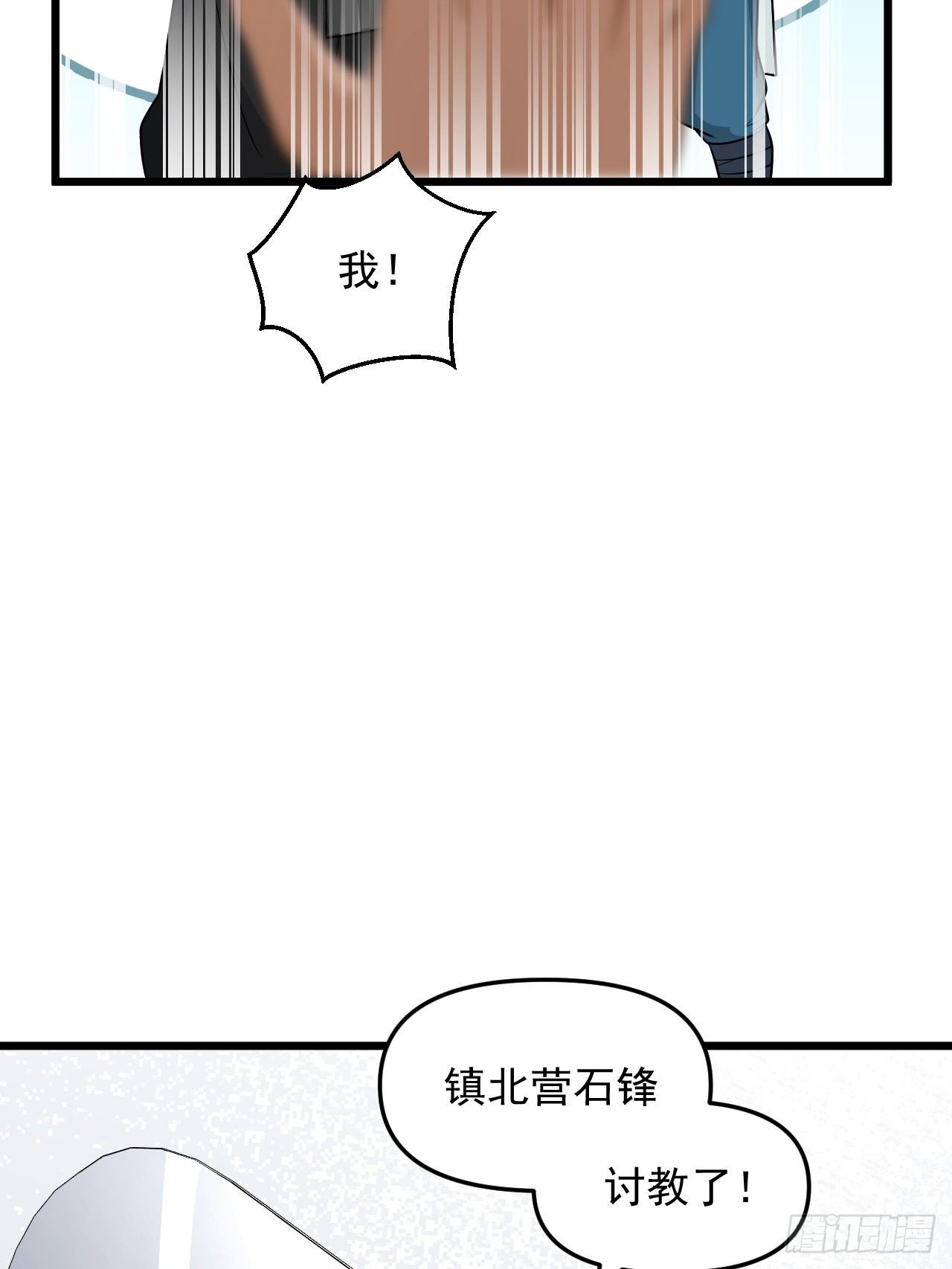 《战神修炼手册》第31话 暗藏玄机！ 第24页