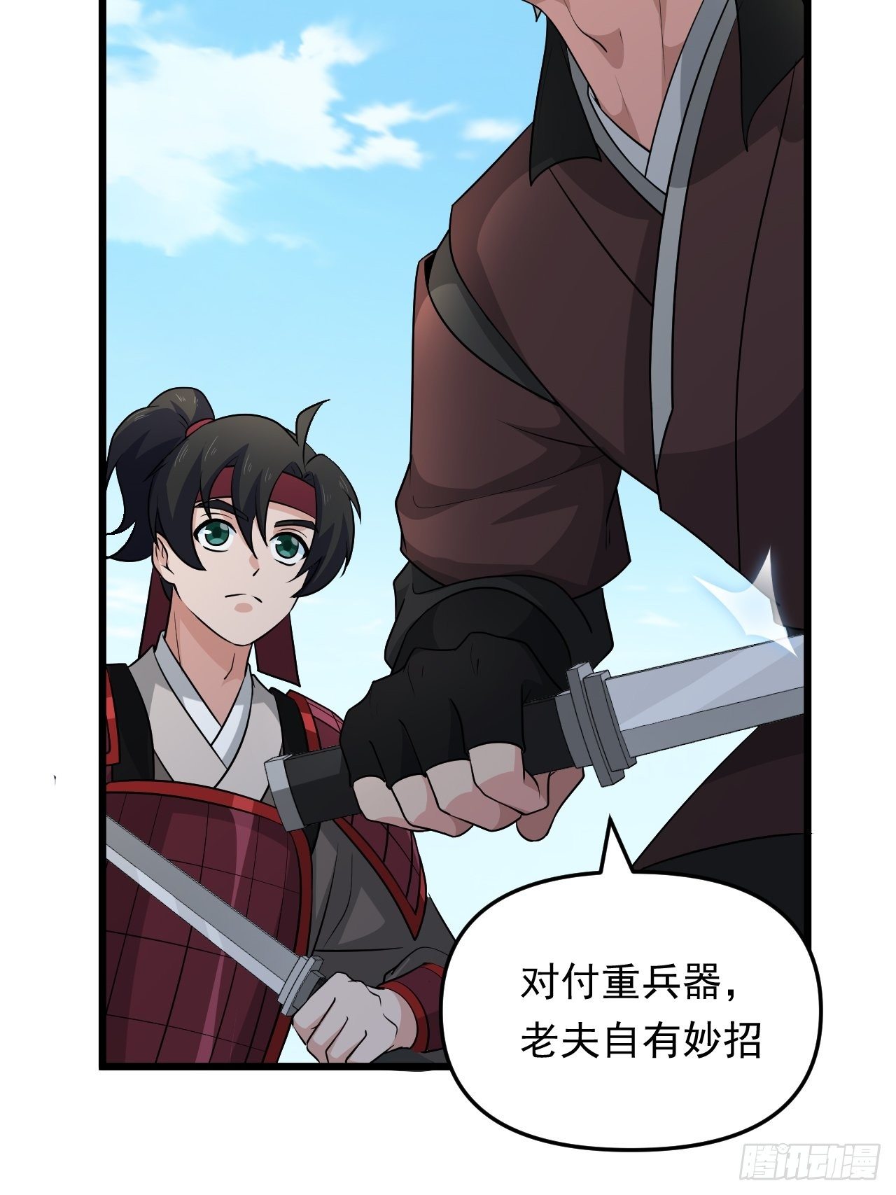 《战神修炼手册》第31话 暗藏玄机！ 第27页