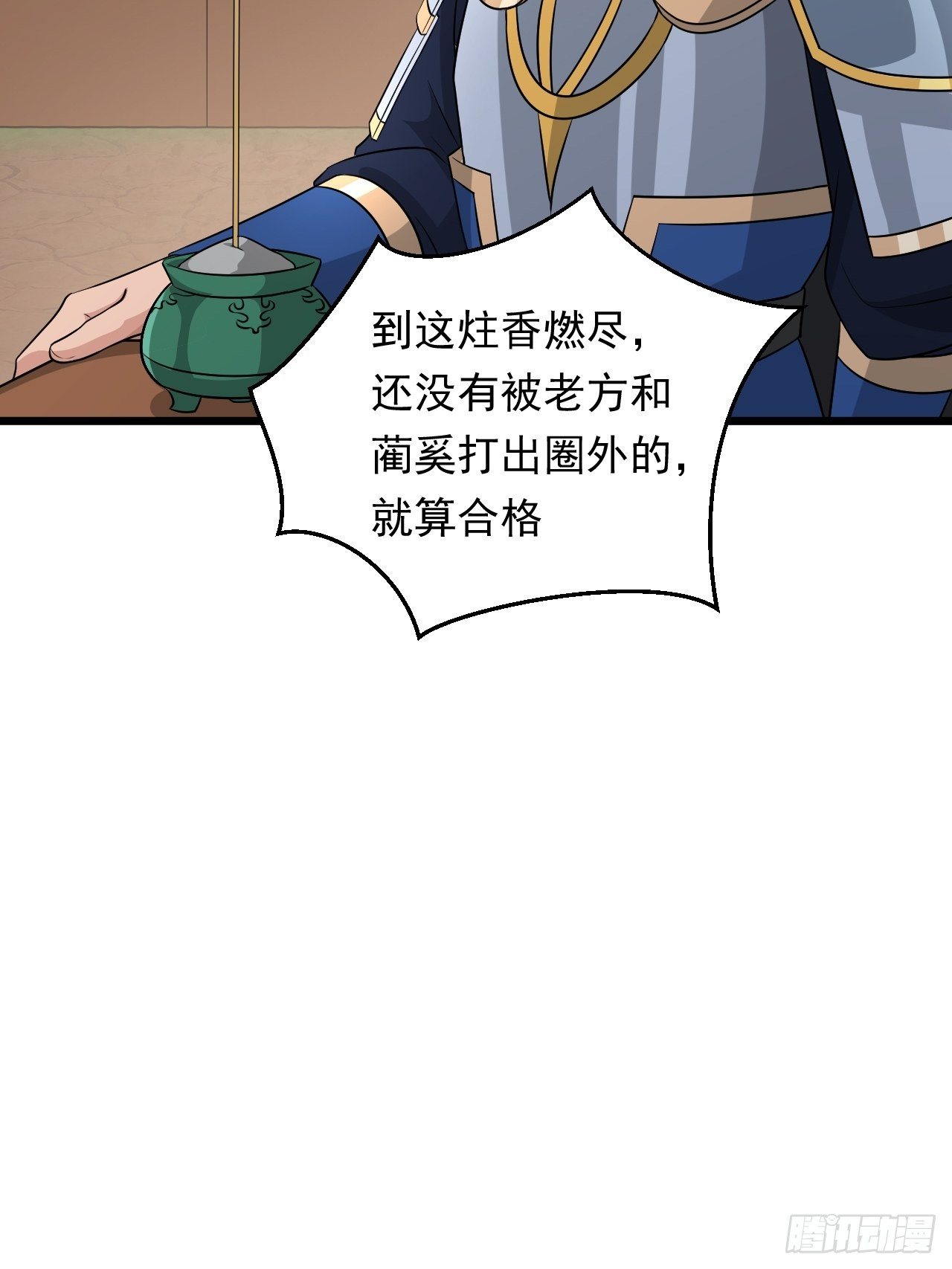 《战神修炼手册》第31话 暗藏玄机！ 第29页