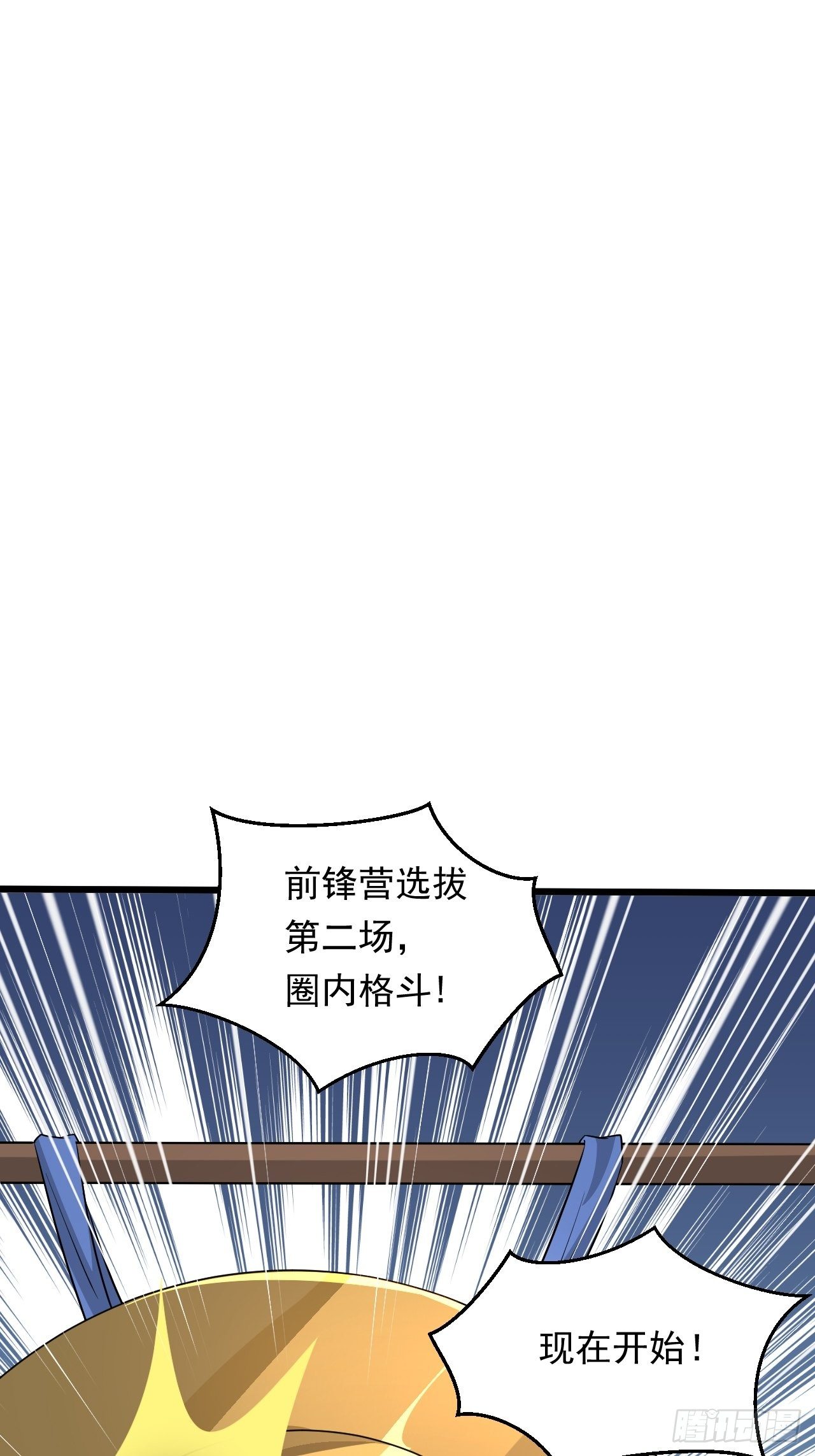 《战神修炼手册》第31话 暗藏玄机！ 第2页