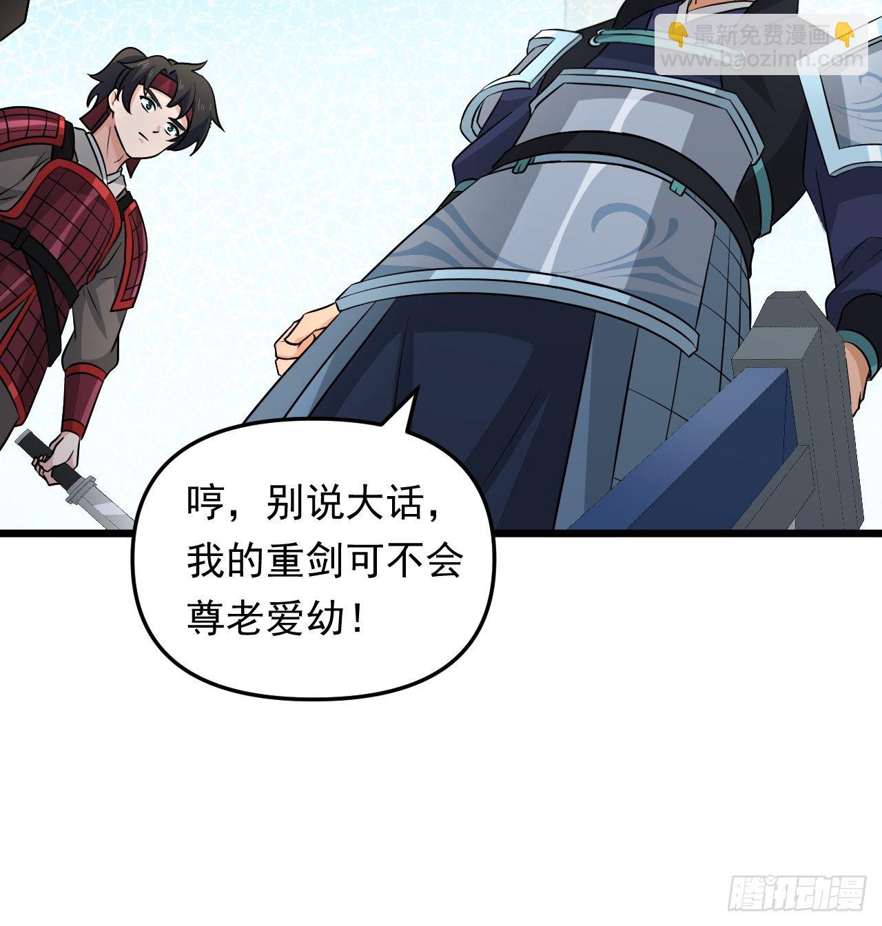《战神修炼手册》第31话 暗藏玄机！ 第31页