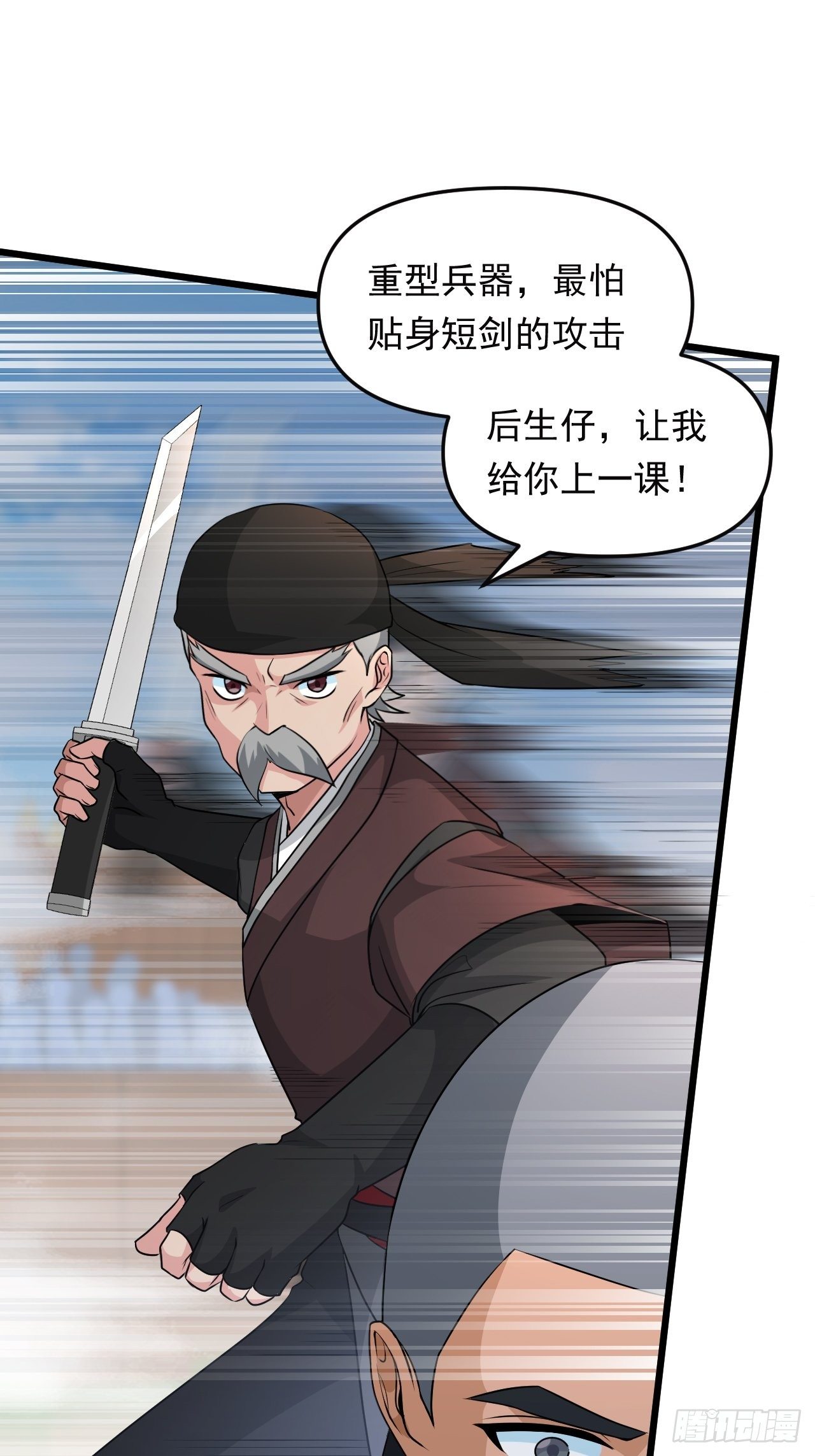 《战神修炼手册》第31话 暗藏玄机！ 第32页