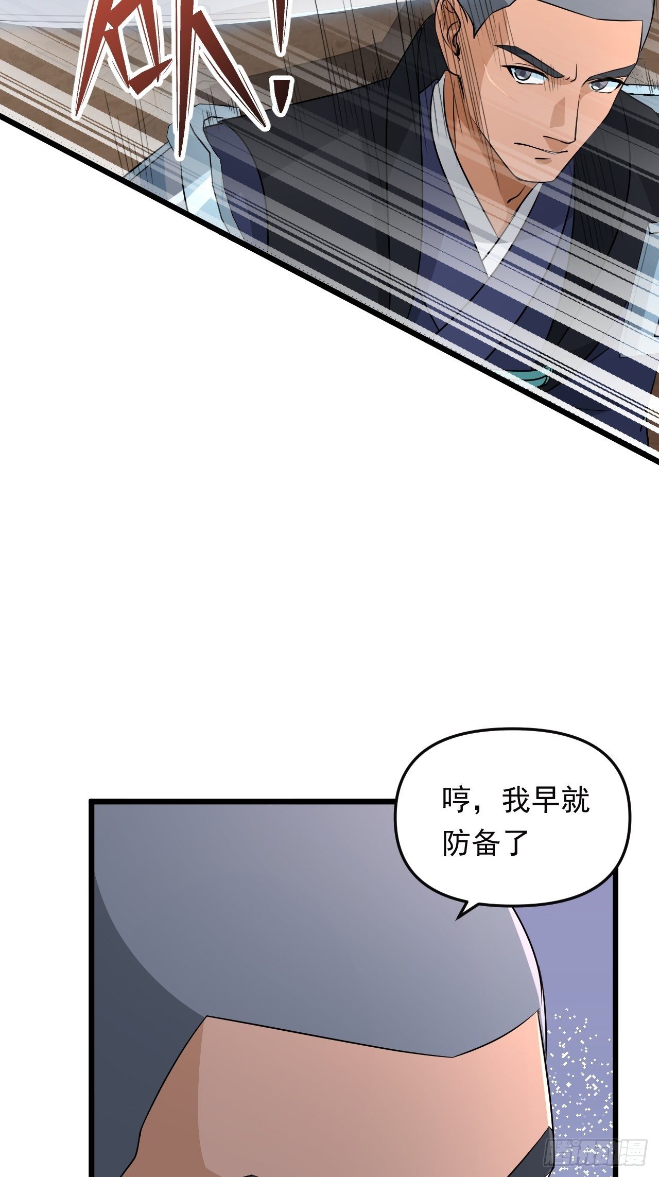 《战神修炼手册》第31话 暗藏玄机！ 第34页