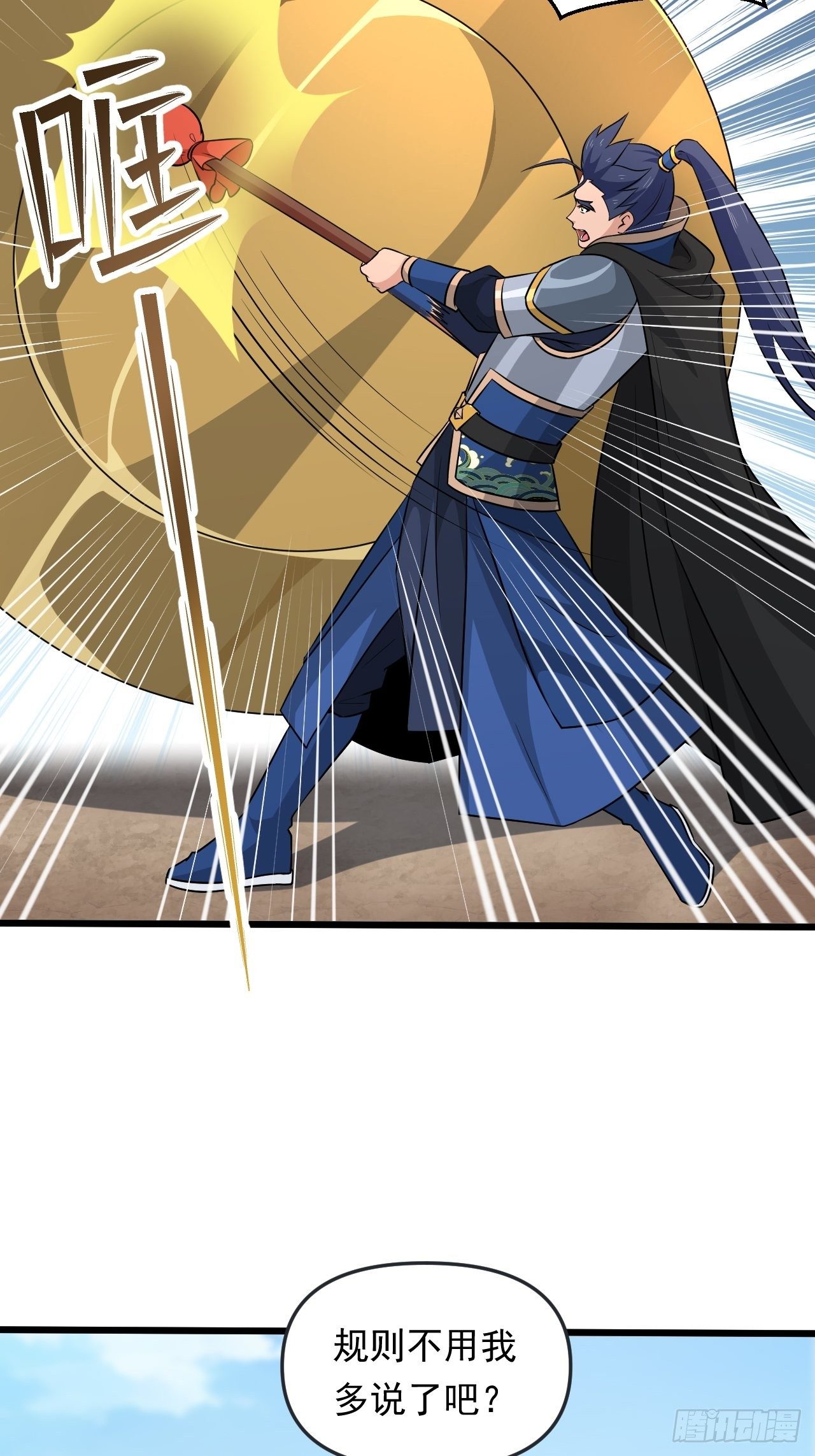 《战神修炼手册》第31话 暗藏玄机！ 第3页