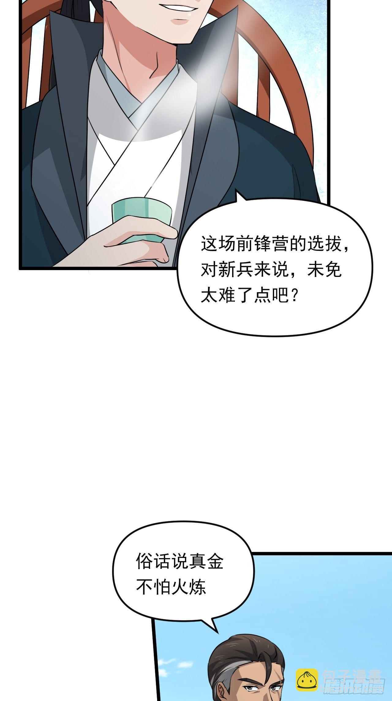 《战神修炼手册》第31话 暗藏玄机！ 第41页