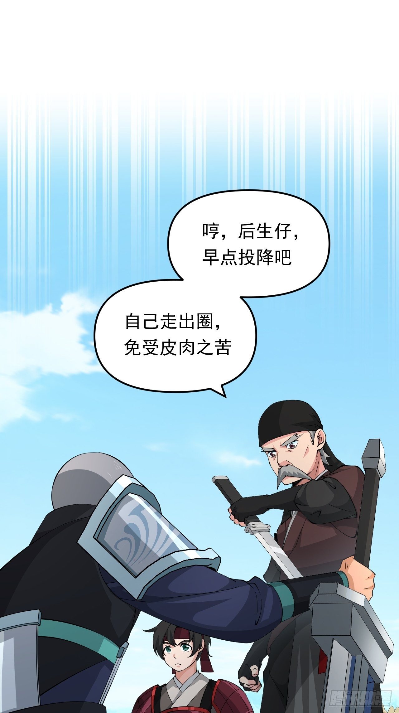 《战神修炼手册》第31话 暗藏玄机！ 第45页