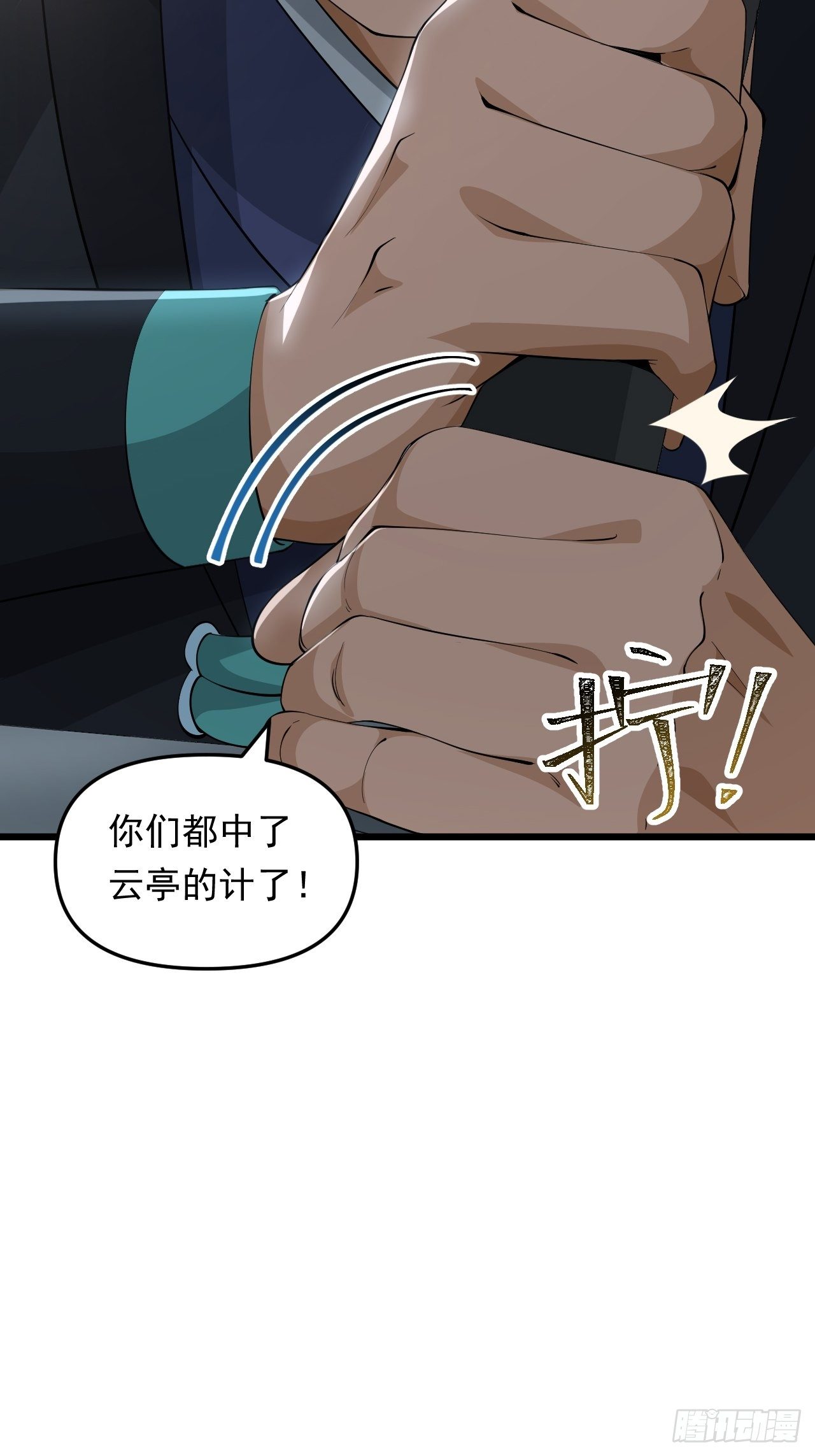 《战神修炼手册》第31话 暗藏玄机！ 第47页