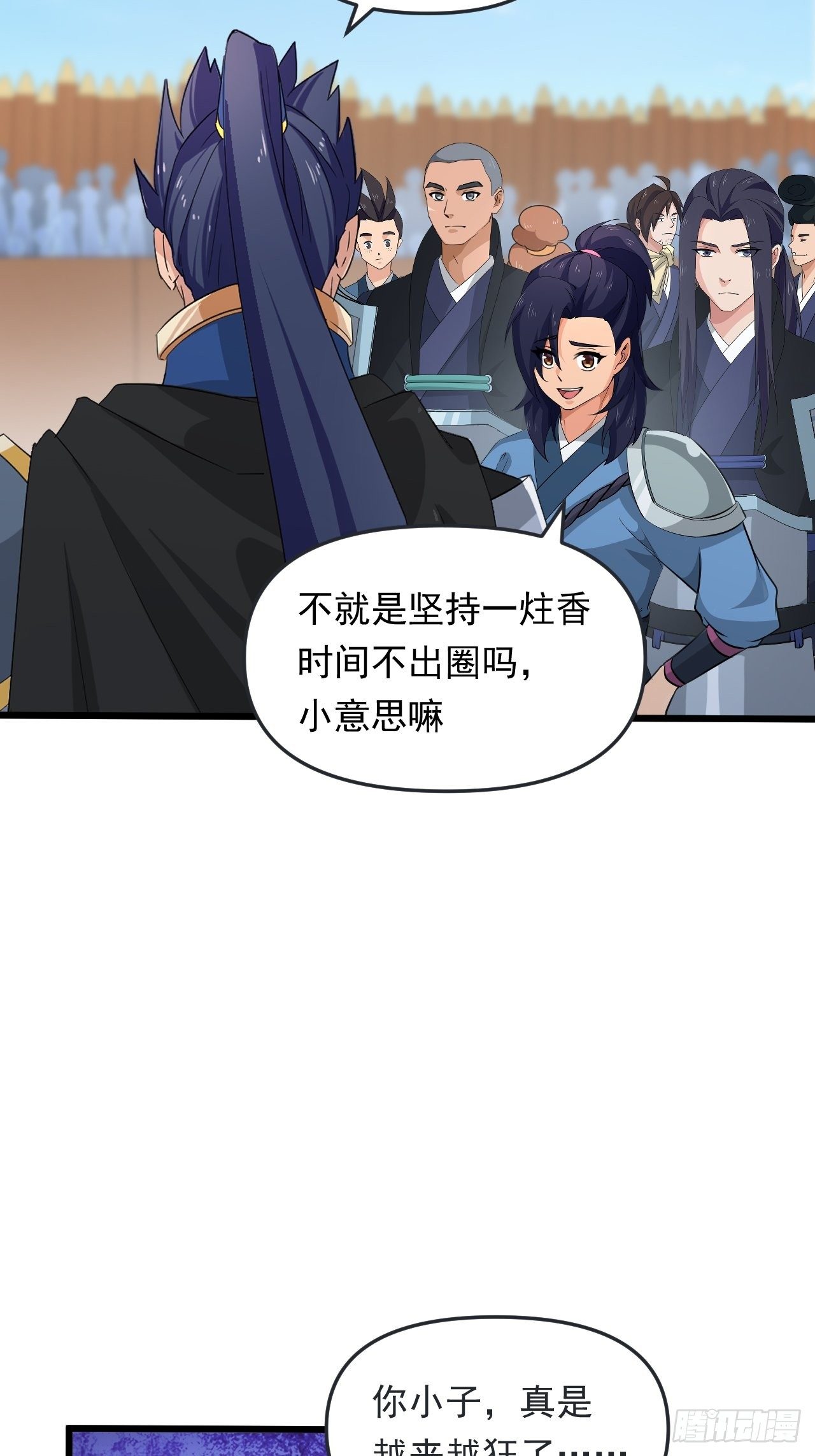 《战神修炼手册》第31话 暗藏玄机！ 第4页