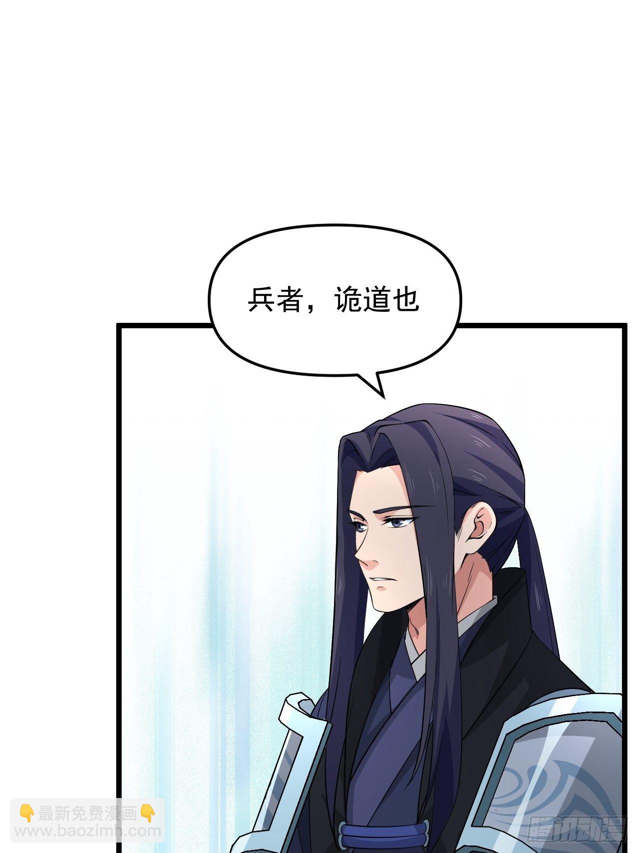 《战神修炼手册》第31话 暗藏玄机！ 第50页
