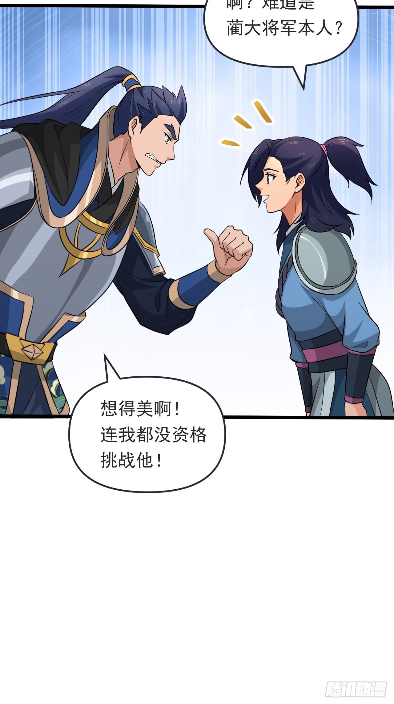 《战神修炼手册》第31话 暗藏玄机！ 第6页
