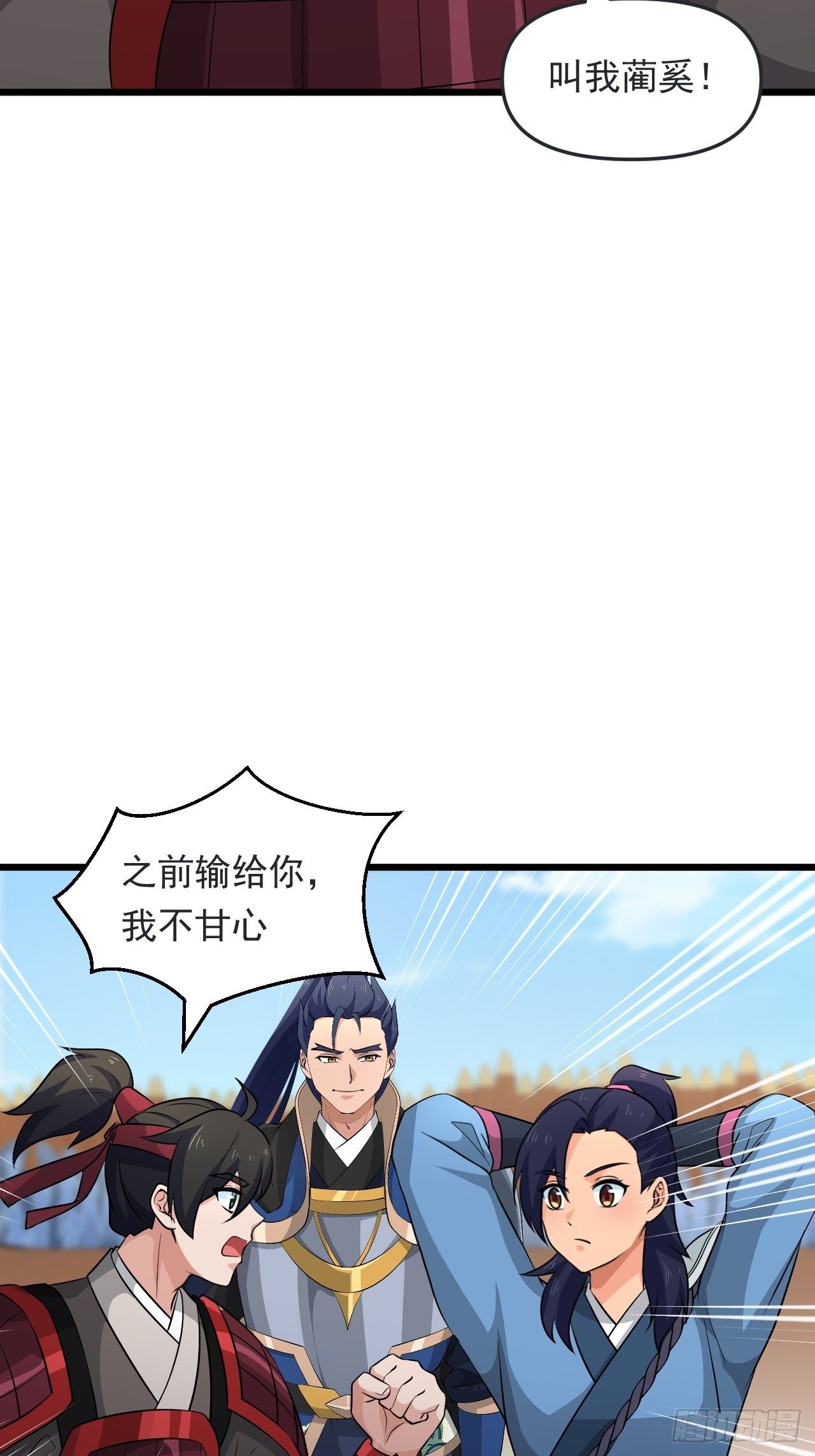 《战神修炼手册》第31话 暗藏玄机！ 第9页