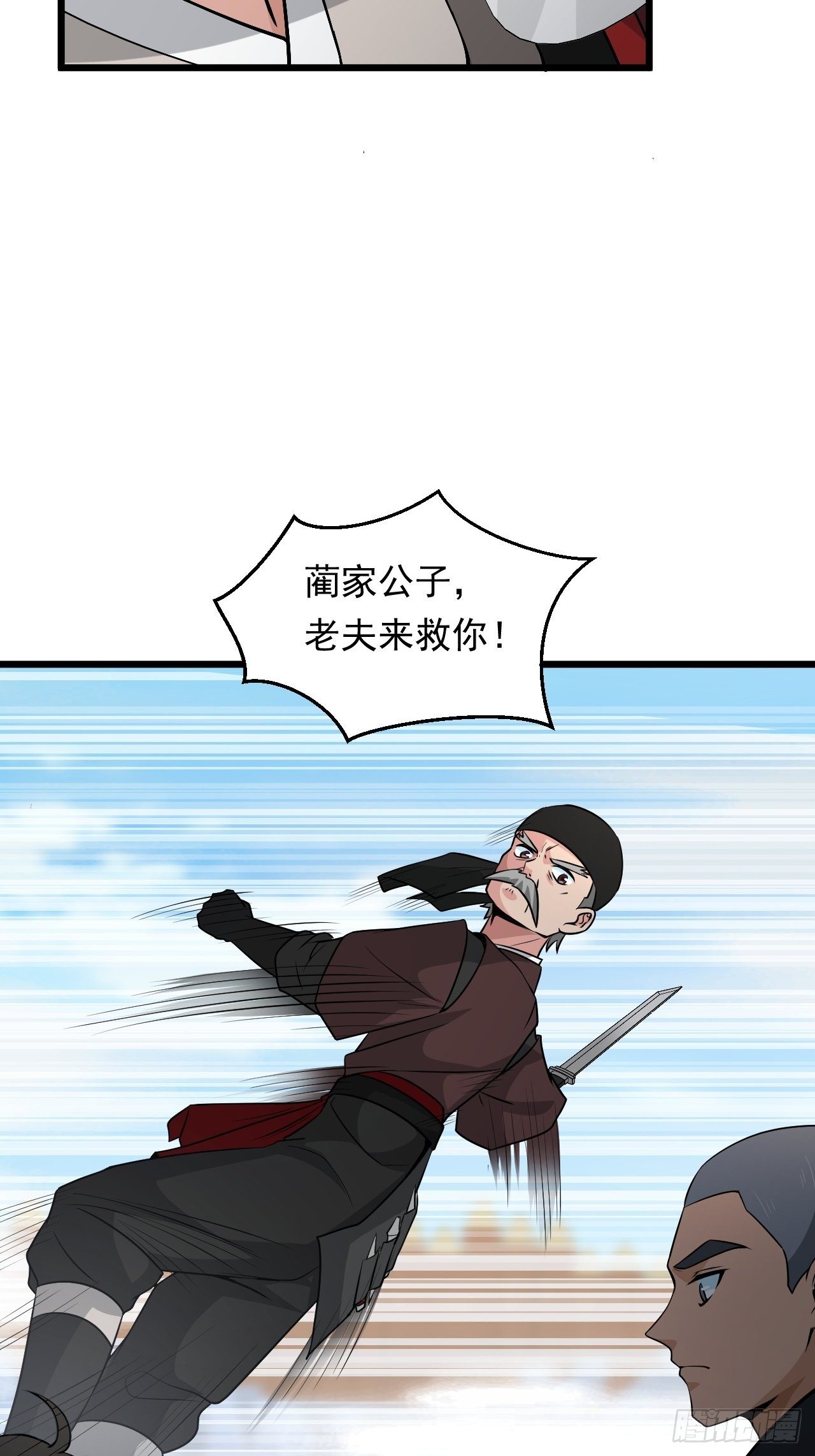 《战神修炼手册》第32话 算计之内！ 第11页