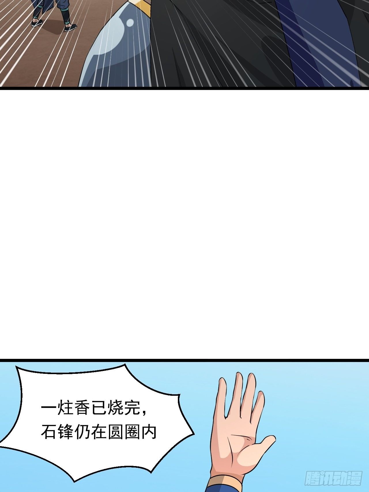 《战神修炼手册》第32话 算计之内！ 第25页