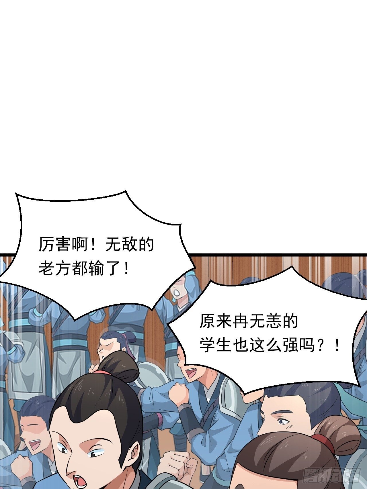 《战神修炼手册》第32话 算计之内！ 第27页