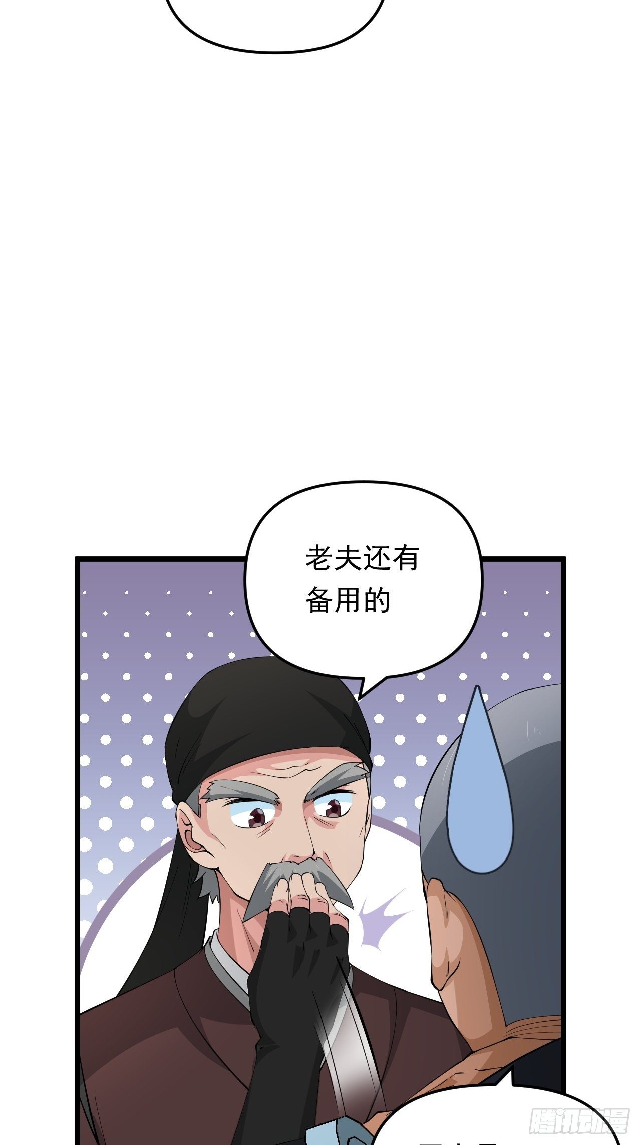 《战神修炼手册》第32话 算计之内！ 第35页