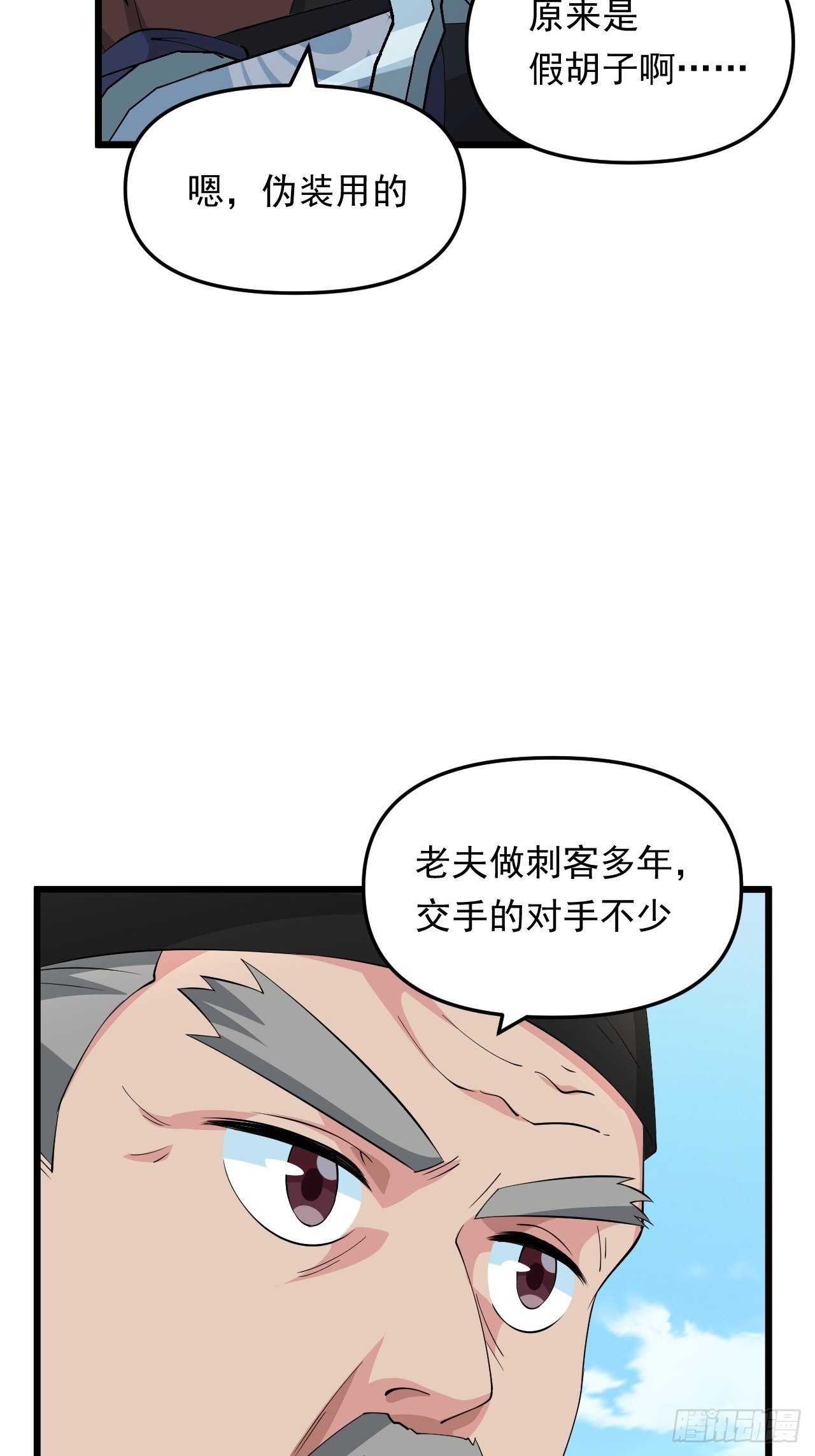 《战神修炼手册》第32话 算计之内！ 第36页