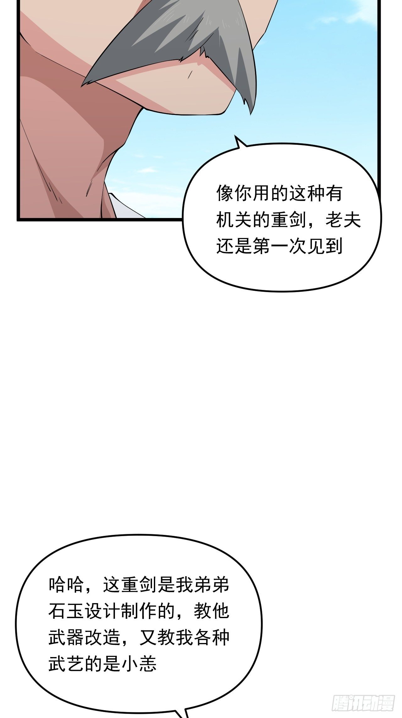 《战神修炼手册》第32话 算计之内！ 第37页
