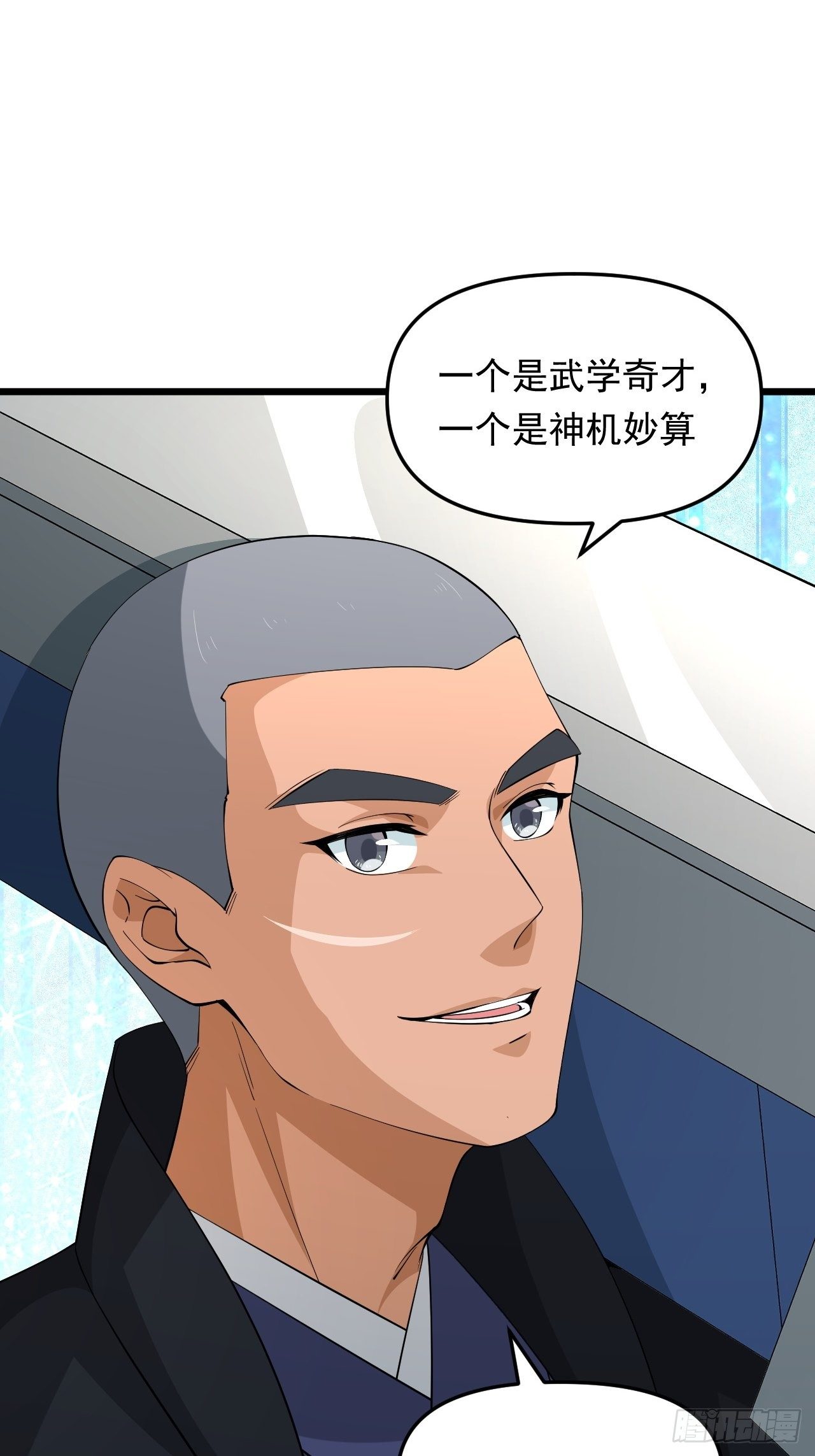 《战神修炼手册》第32话 算计之内！ 第40页