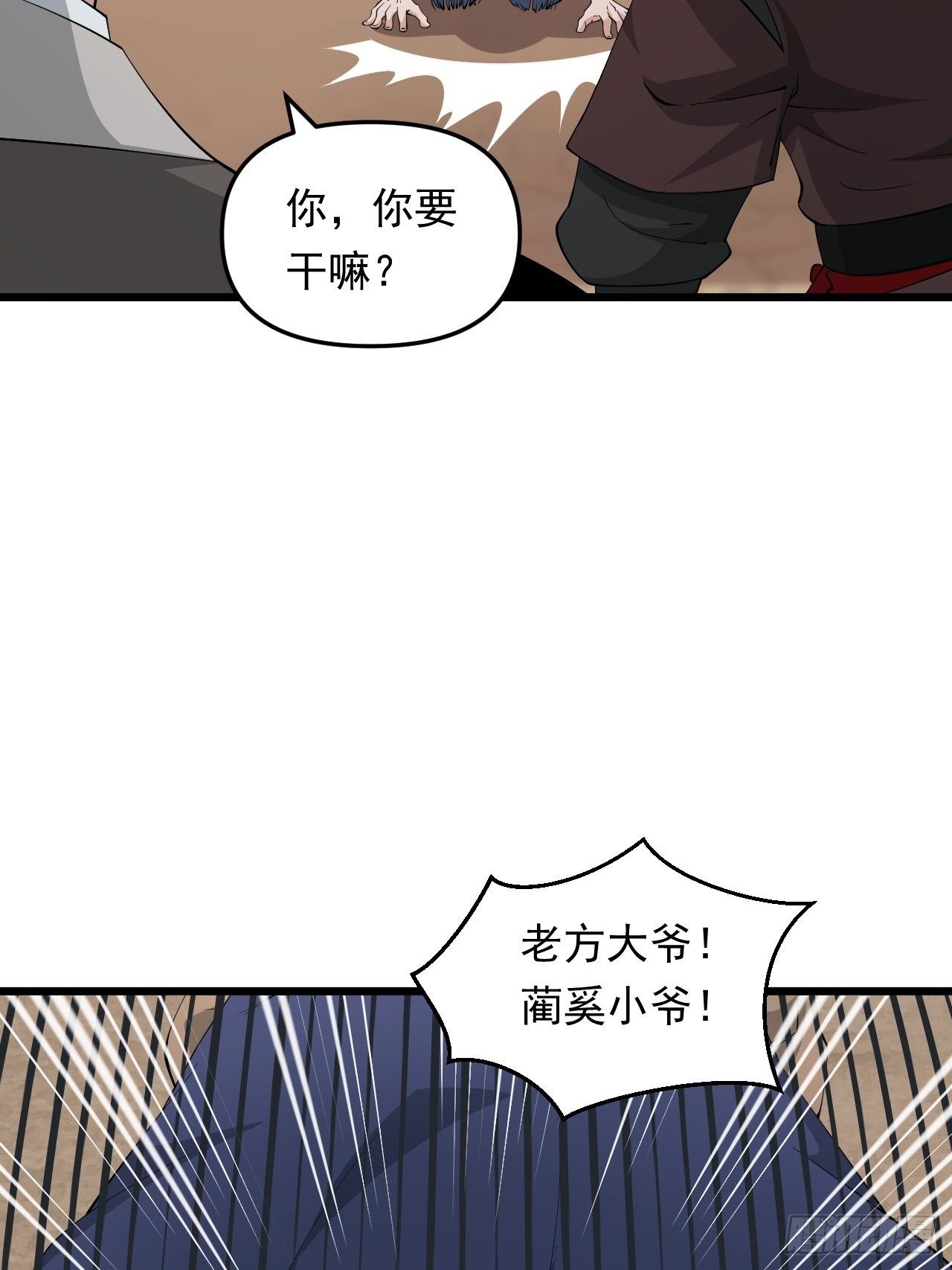 《战神修炼手册》第32话 算计之内！ 第46页