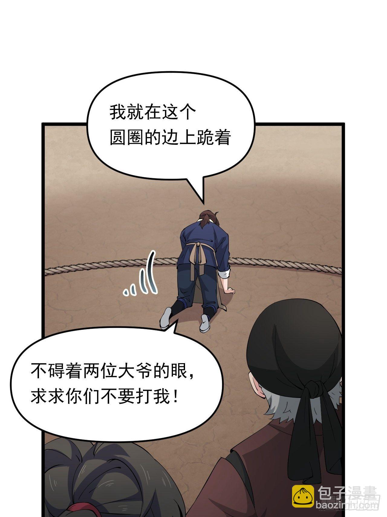 《战神修炼手册》第32话 算计之内！ 第49页