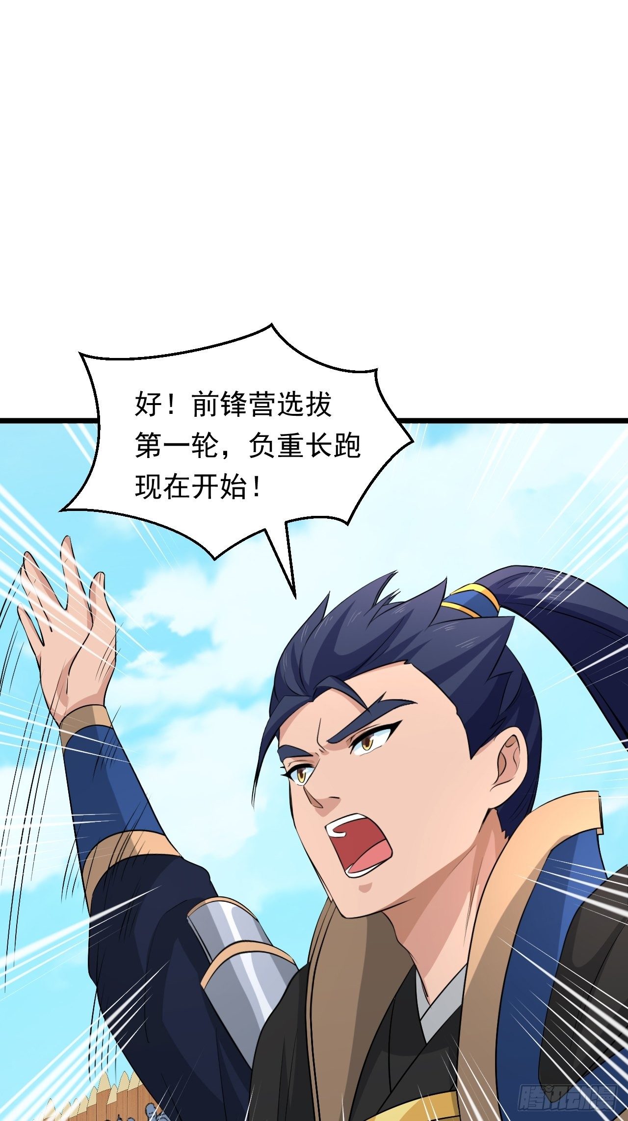 《战神修炼手册》第30话 魅力值战车！出发！ 第13页