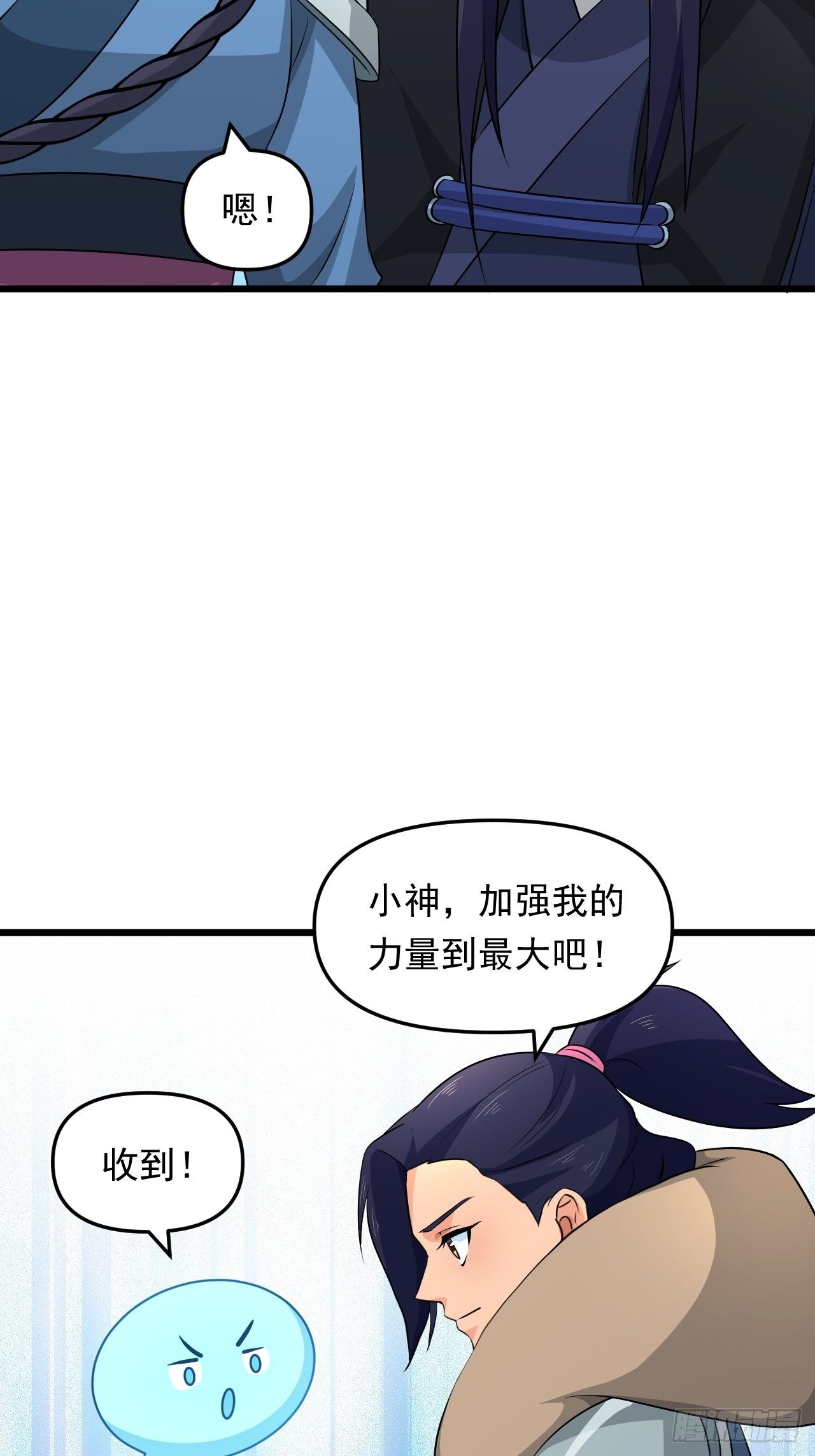 《战神修炼手册》第30话 魅力值战车！出发！ 第20页