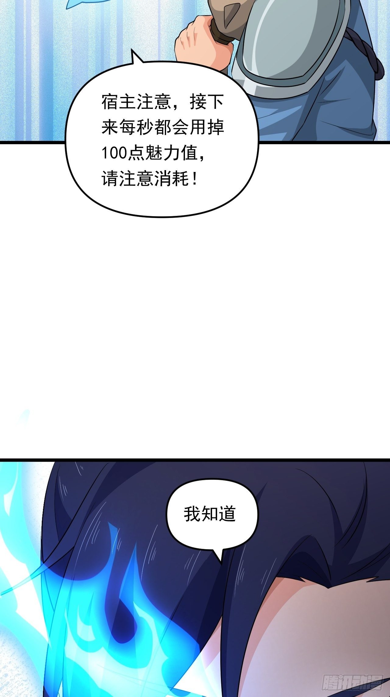 《战神修炼手册》第30话 魅力值战车！出发！ 第21页
