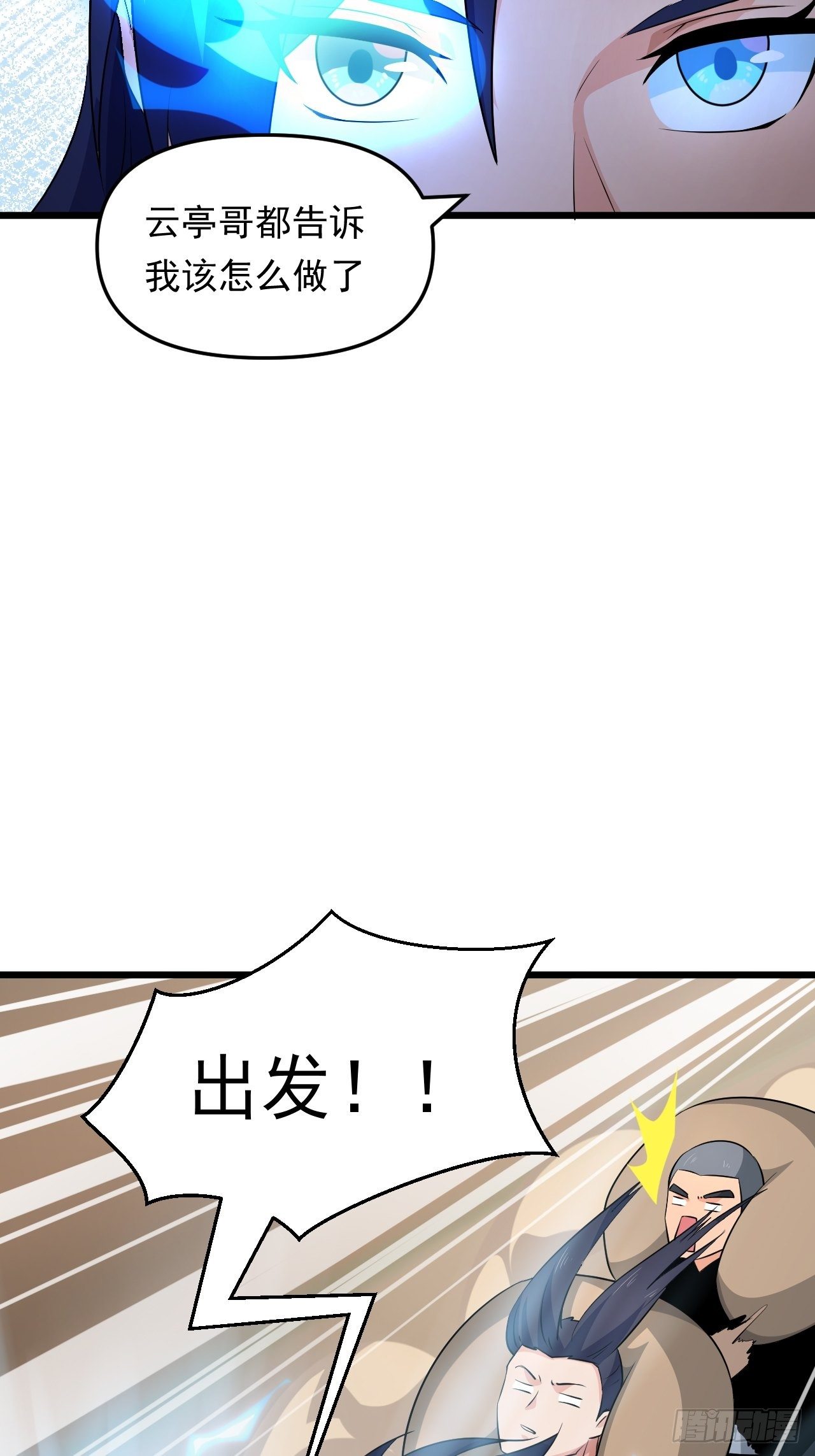 《战神修炼手册》第30话 魅力值战车！出发！ 第22页