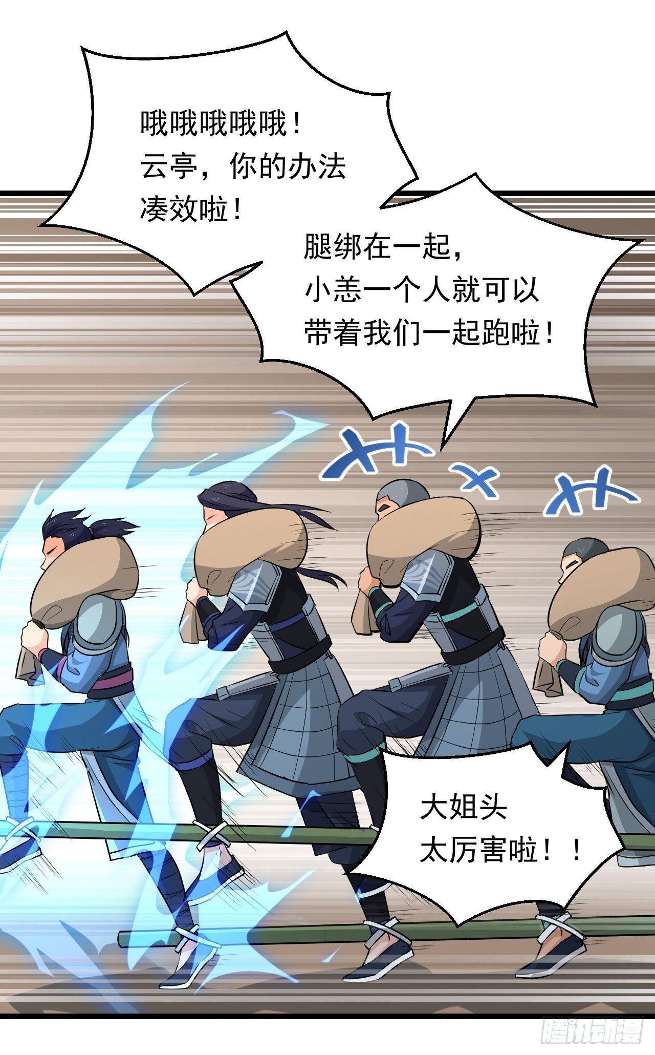 《战神修炼手册》第30话 魅力值战车！出发！ 第24页