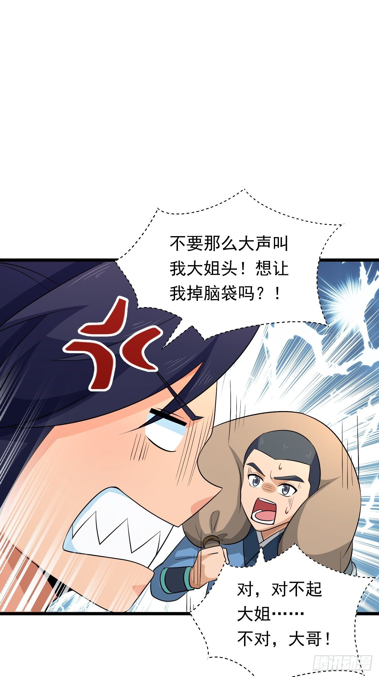 《战神修炼手册》第30话 魅力值战车！出发！ 第25页