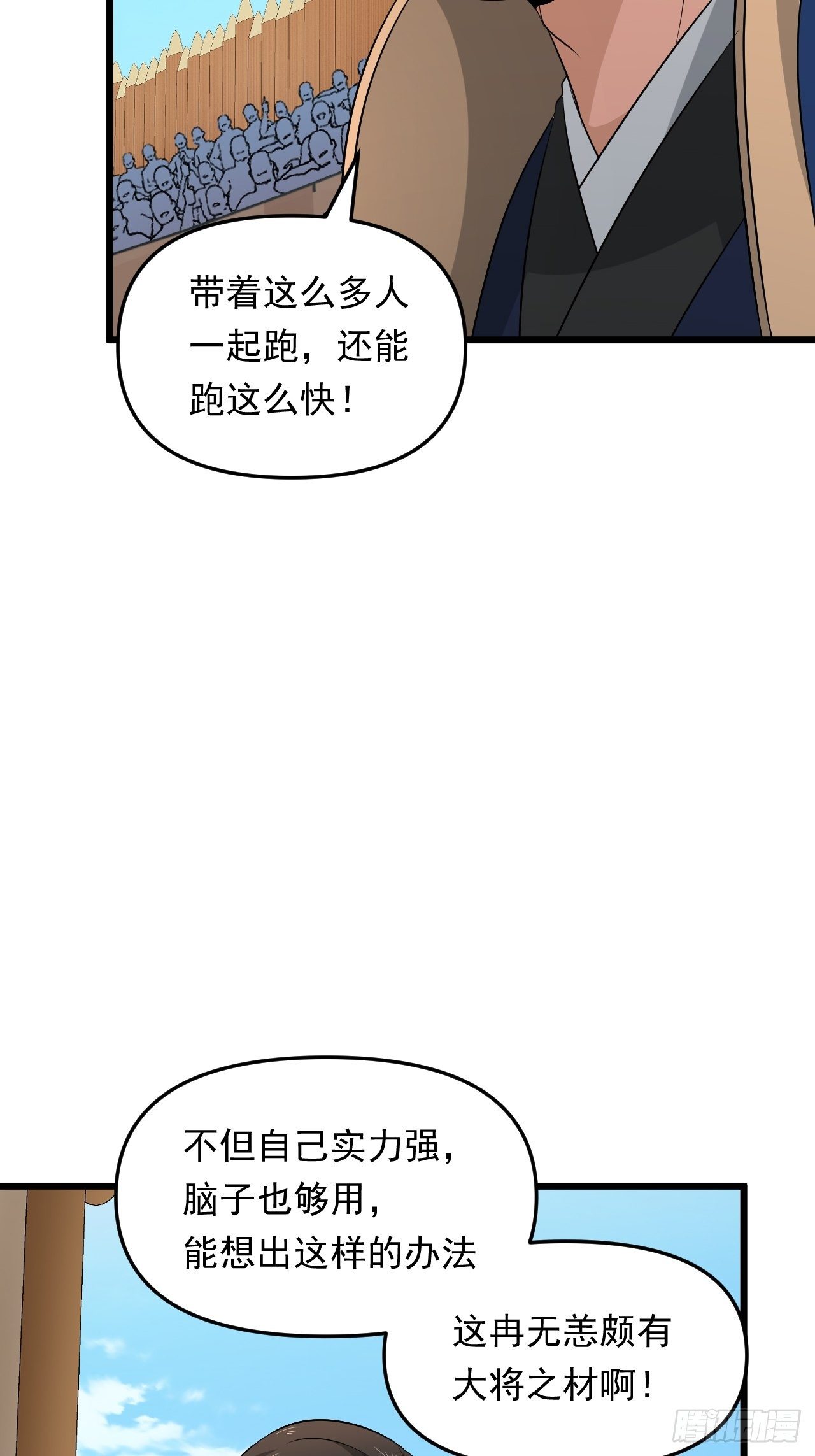 《战神修炼手册》第30话 魅力值战车！出发！ 第27页
