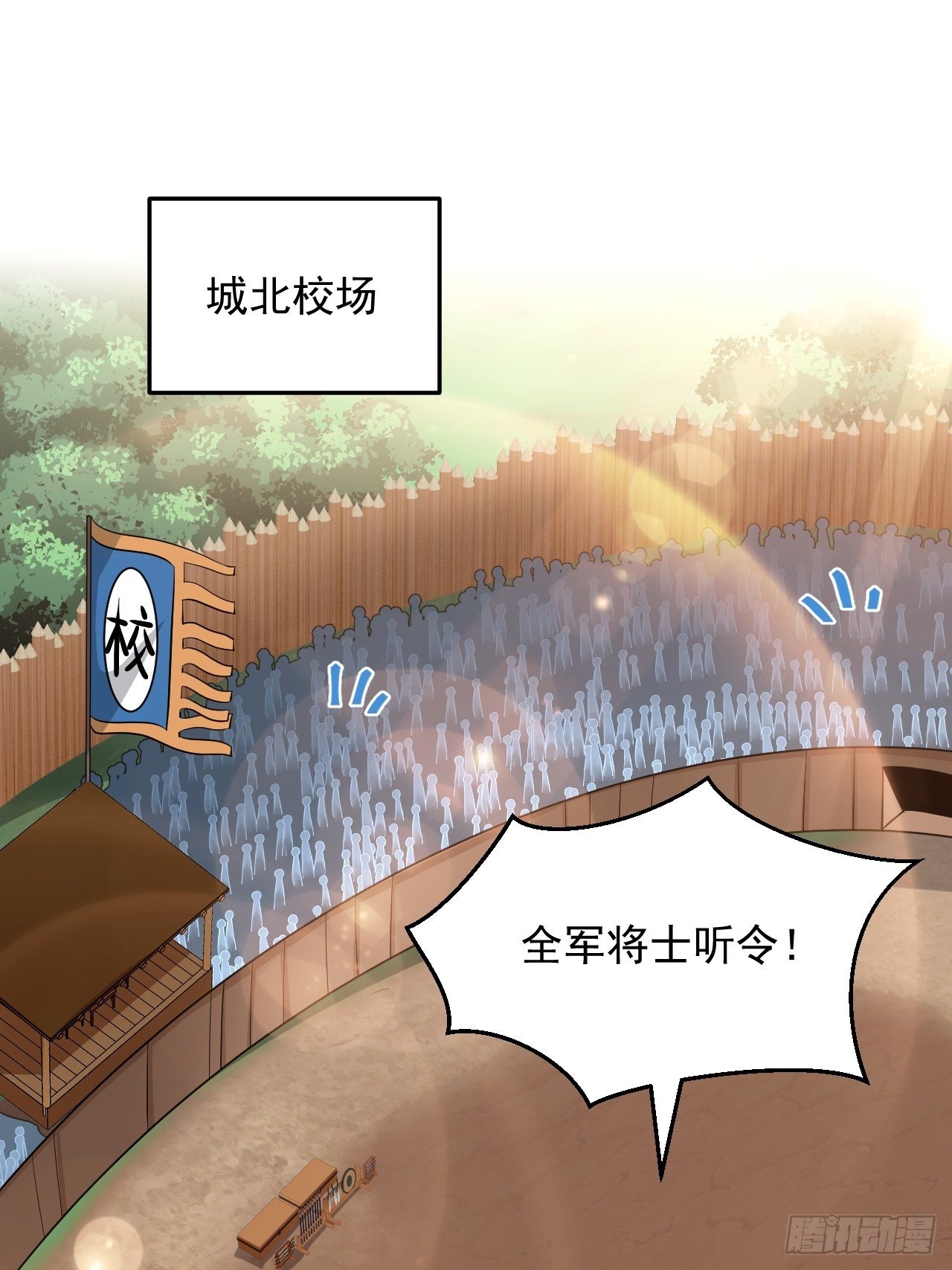 《战神修炼手册》第30话 魅力值战车！出发！ 第2页
