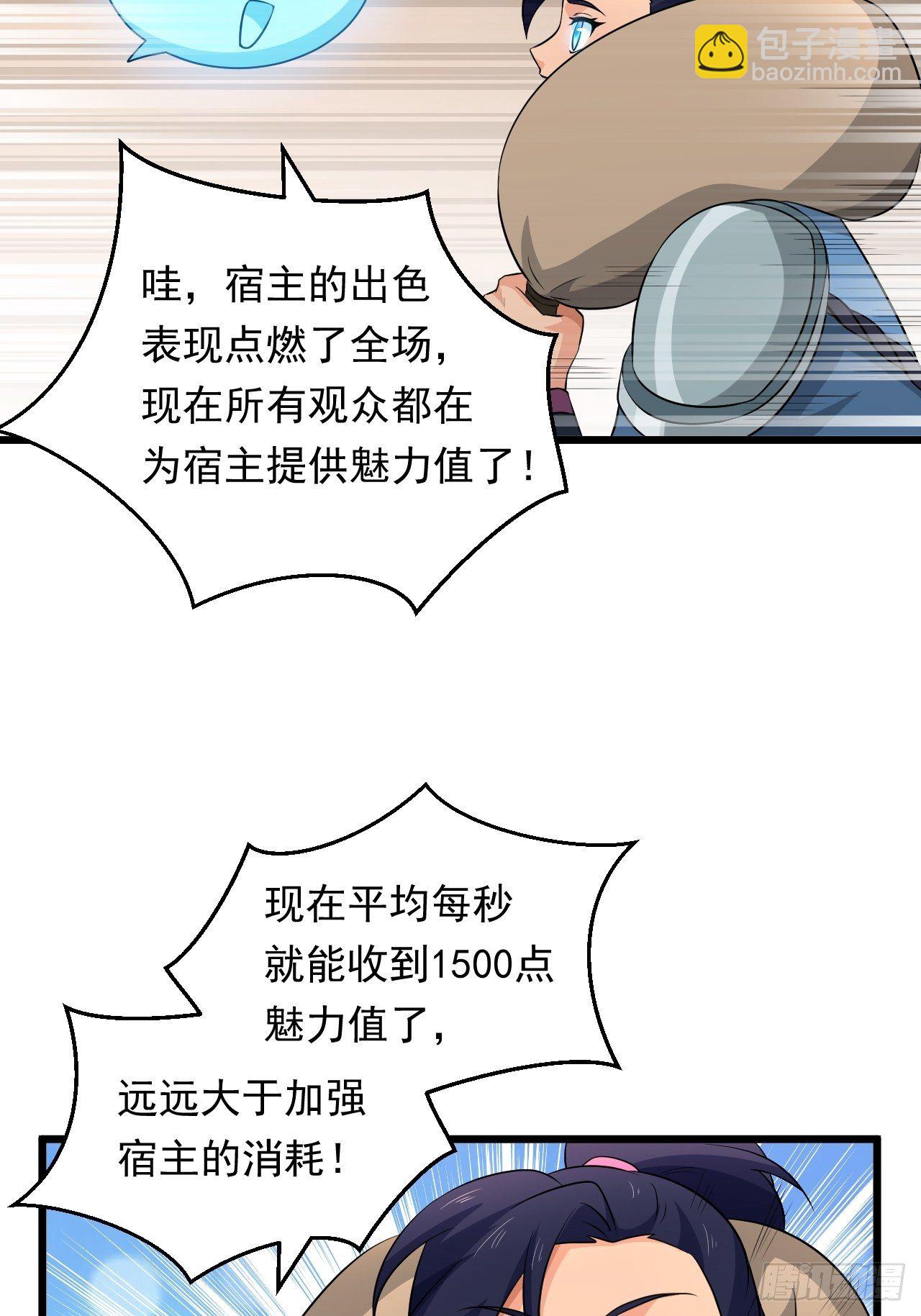 《战神修炼手册》第30话 魅力值战车！出发！ 第33页