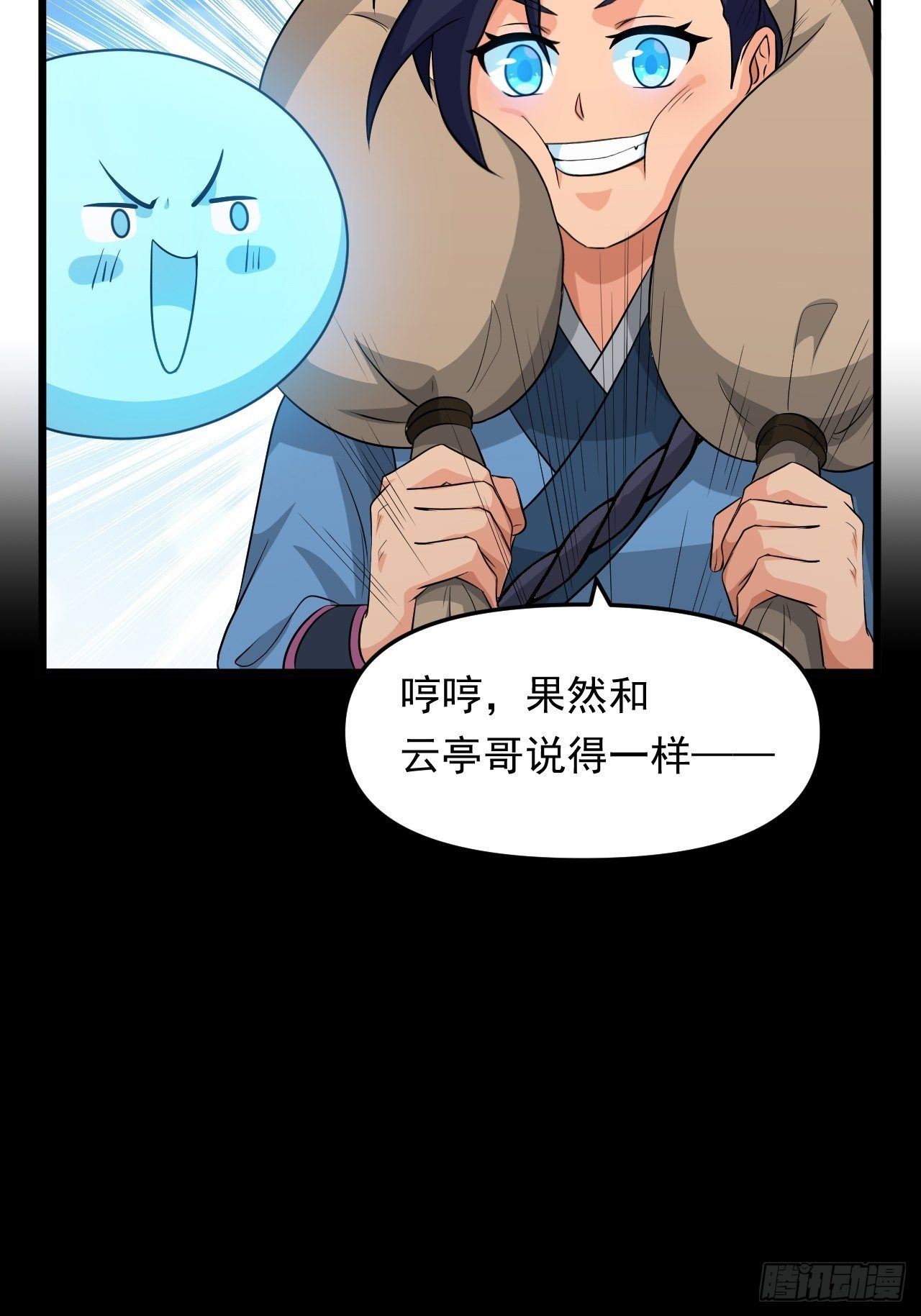 《战神修炼手册》第30话 魅力值战车！出发！ 第34页