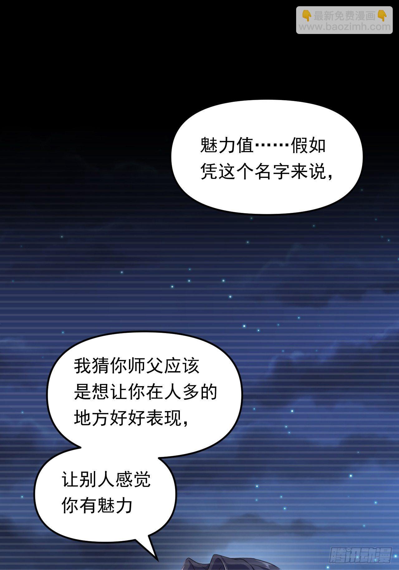 《战神修炼手册》第30话 魅力值战车！出发！ 第35页