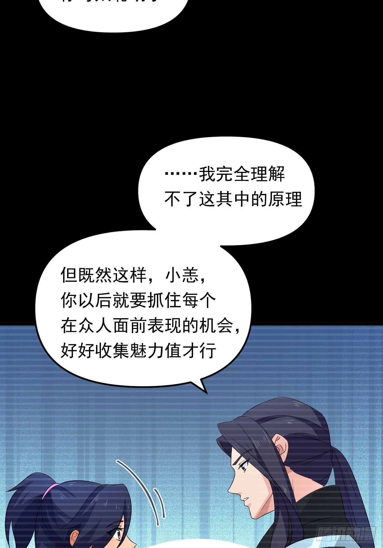 《战神修炼手册》第30话 魅力值战车！出发！ 第37页