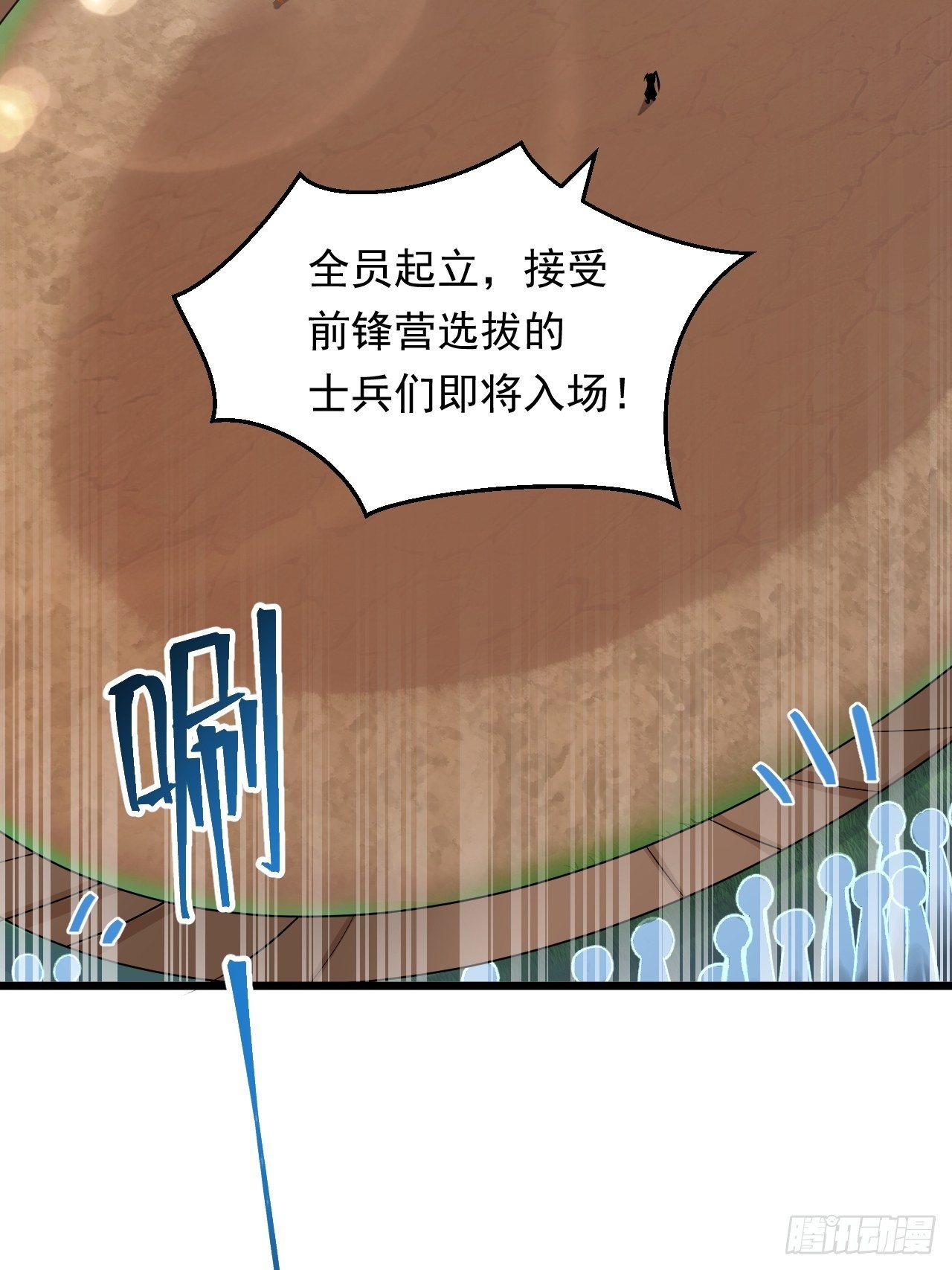 《战神修炼手册》第30话 魅力值战车！出发！ 第3页