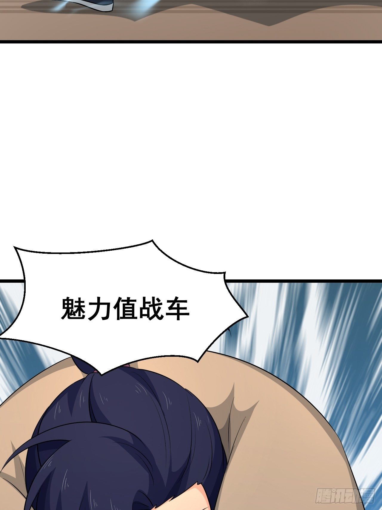 《战神修炼手册》第30话 魅力值战车！出发！ 第41页