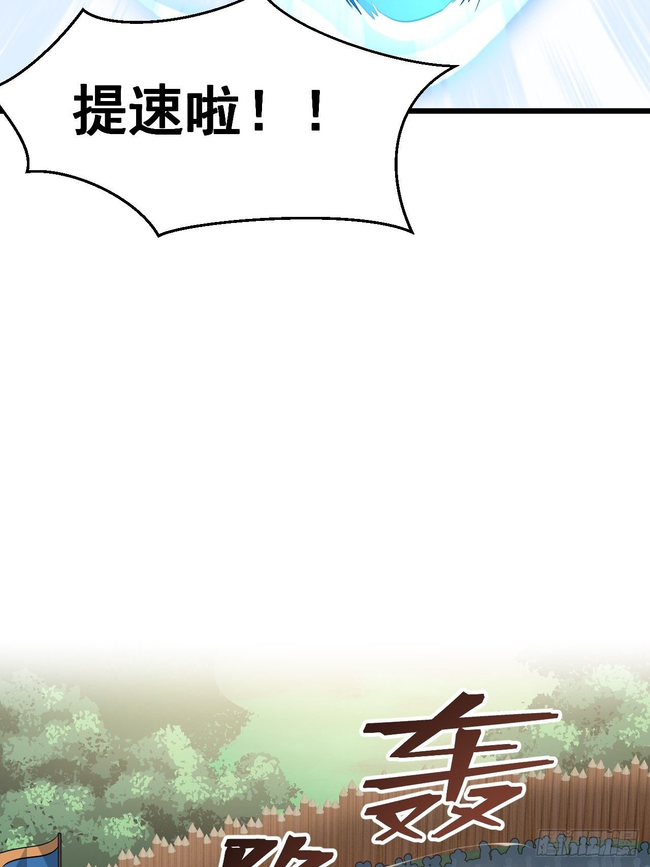 《战神修炼手册》第30话 魅力值战车！出发！ 第43页