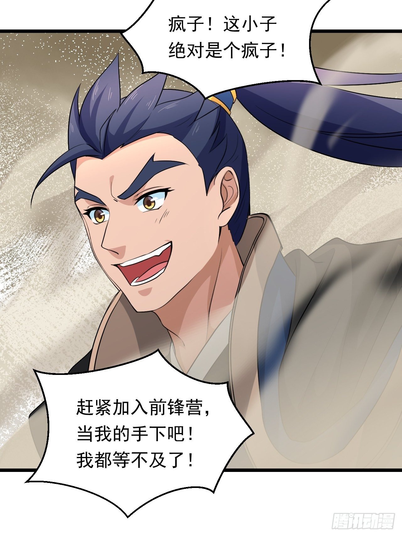 《战神修炼手册》第30话 魅力值战车！出发！ 第46页